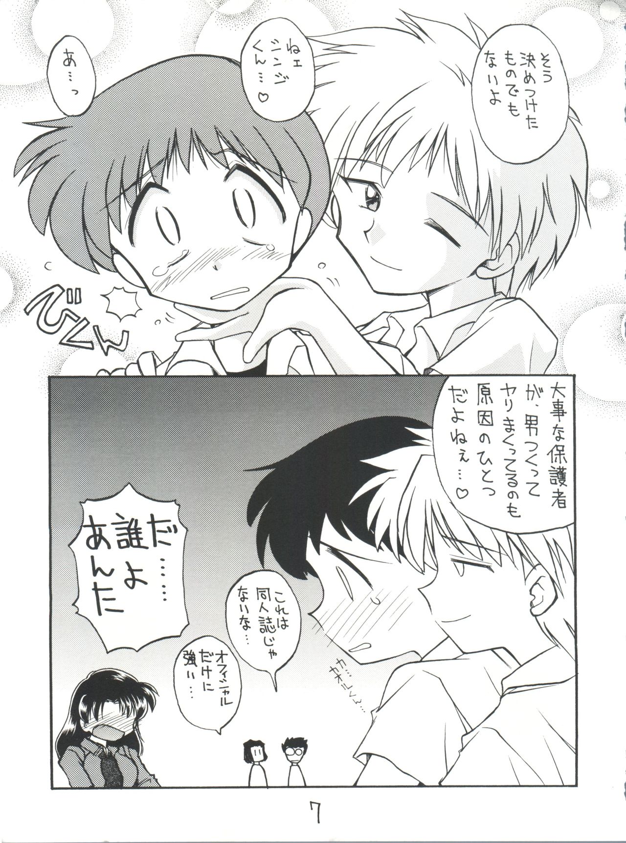 [豺狼出版 (J・さいろー)] しんせいきエヴァンゲリオンていうかおめでとうムーミン (新世紀エヴァンゲリオン)