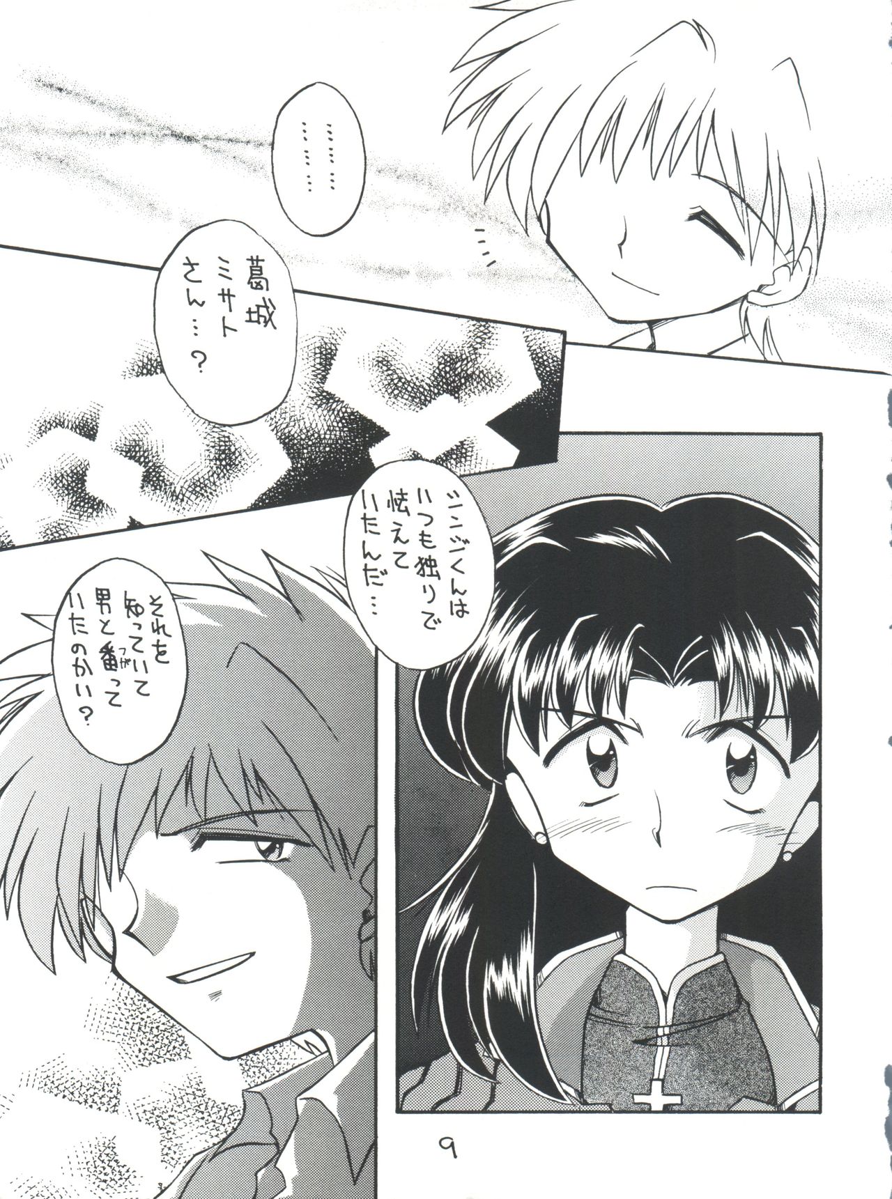 [豺狼出版 (J・さいろー)] しんせいきエヴァンゲリオンていうかおめでとうムーミン (新世紀エヴァンゲリオン)