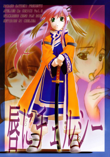 (C62) [Atelier Ms (皐月みかず)] 唇にチェルシー (うたわれるもの)