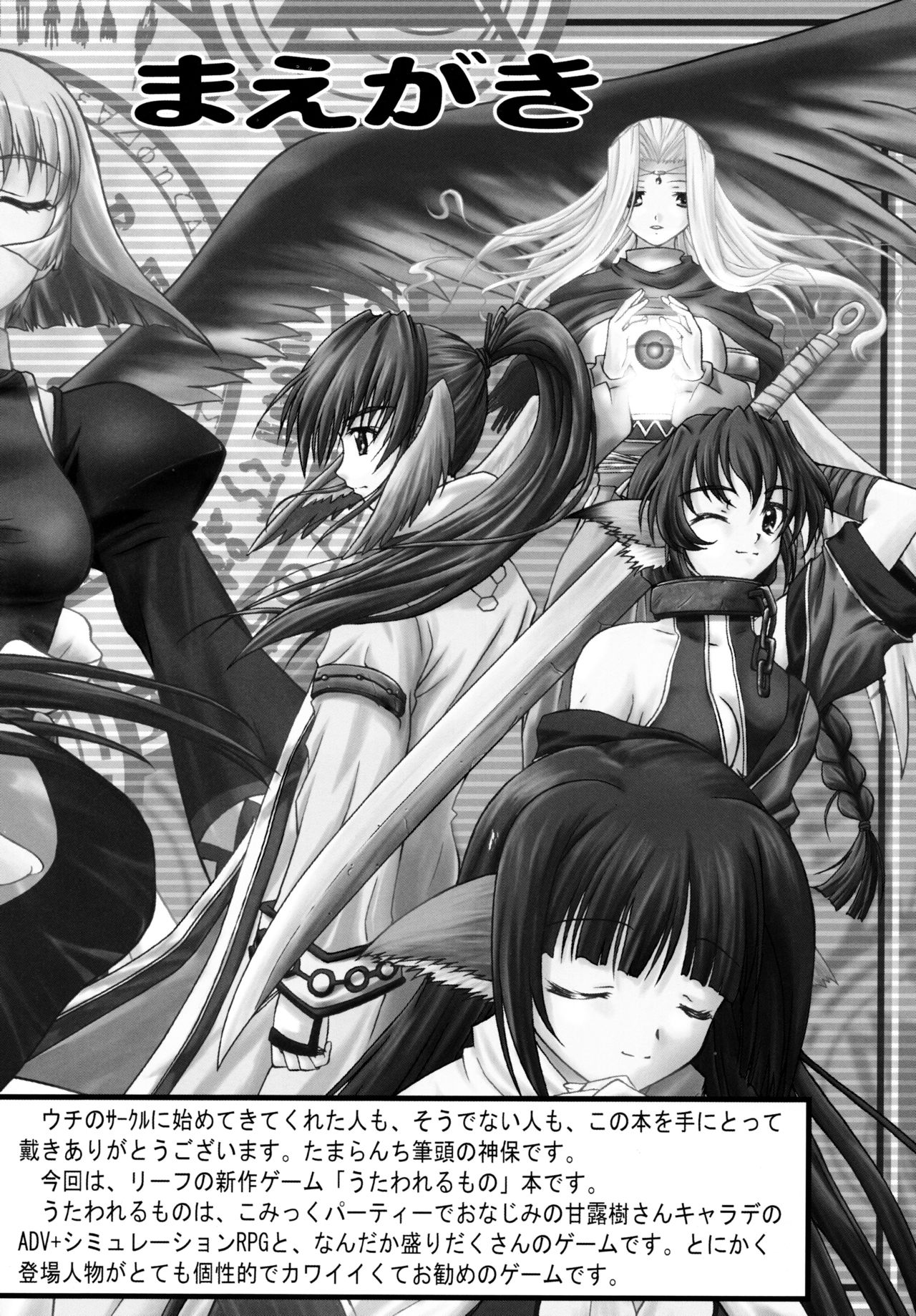 (C62) [たまらんち (神保玉蘭、Q-Gaku)] まほろば (うたわれるもの)