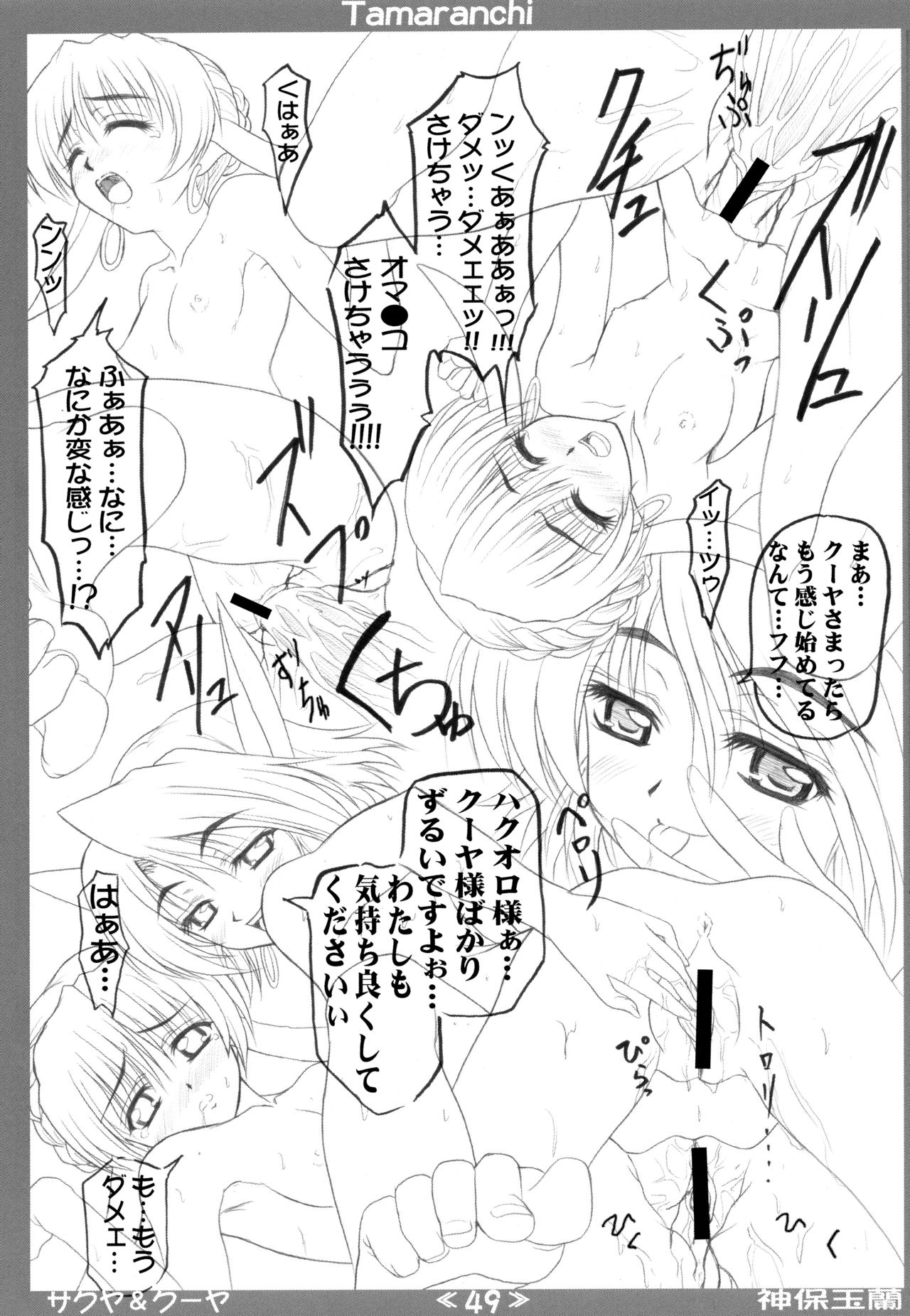 (C62) [たまらんち (神保玉蘭、Q-Gaku)] まほろば (うたわれるもの)