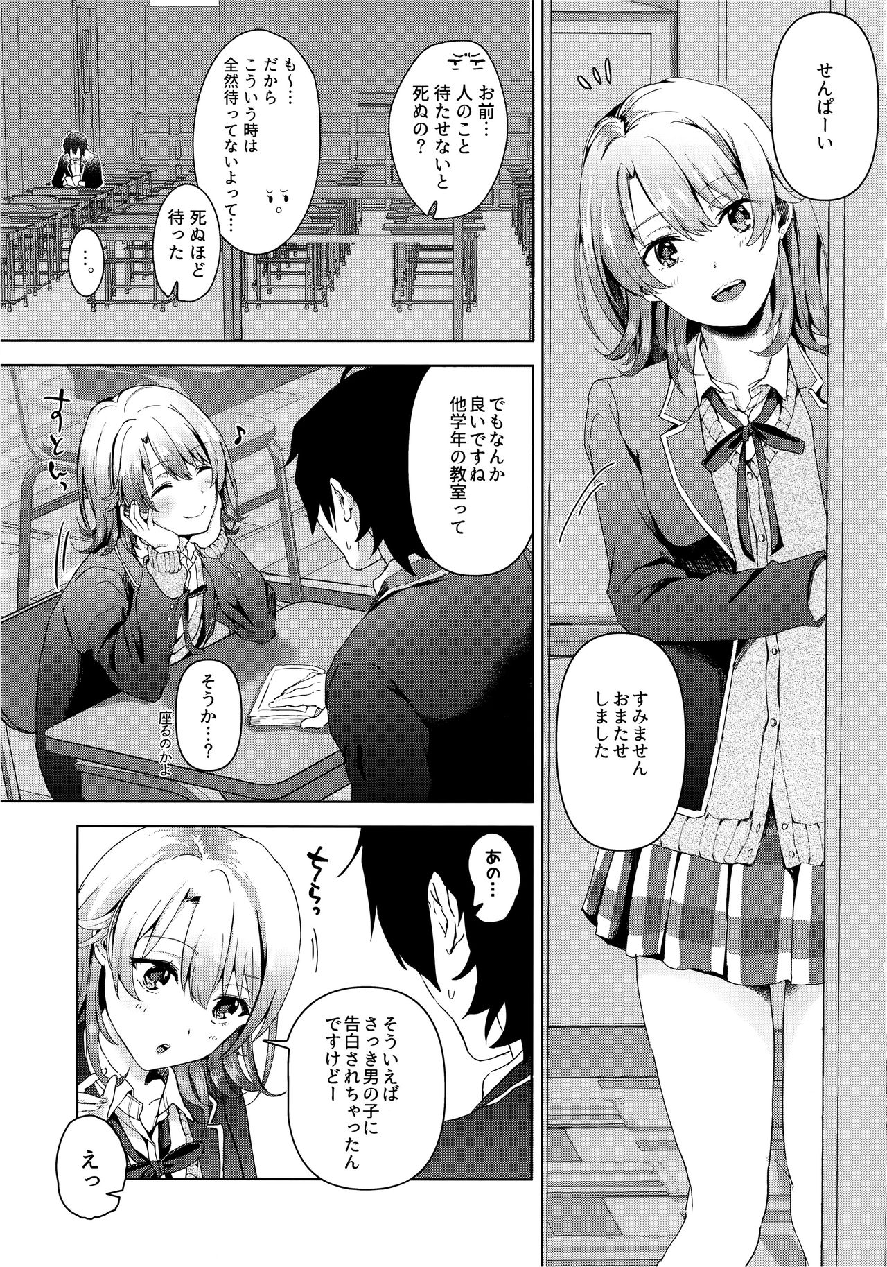 (C92) [シロジア (白野ジア)] やはり俺は一色いろはの掌上で踊りつづける。 (やはり俺の青春ラブコメはまちがっている。)