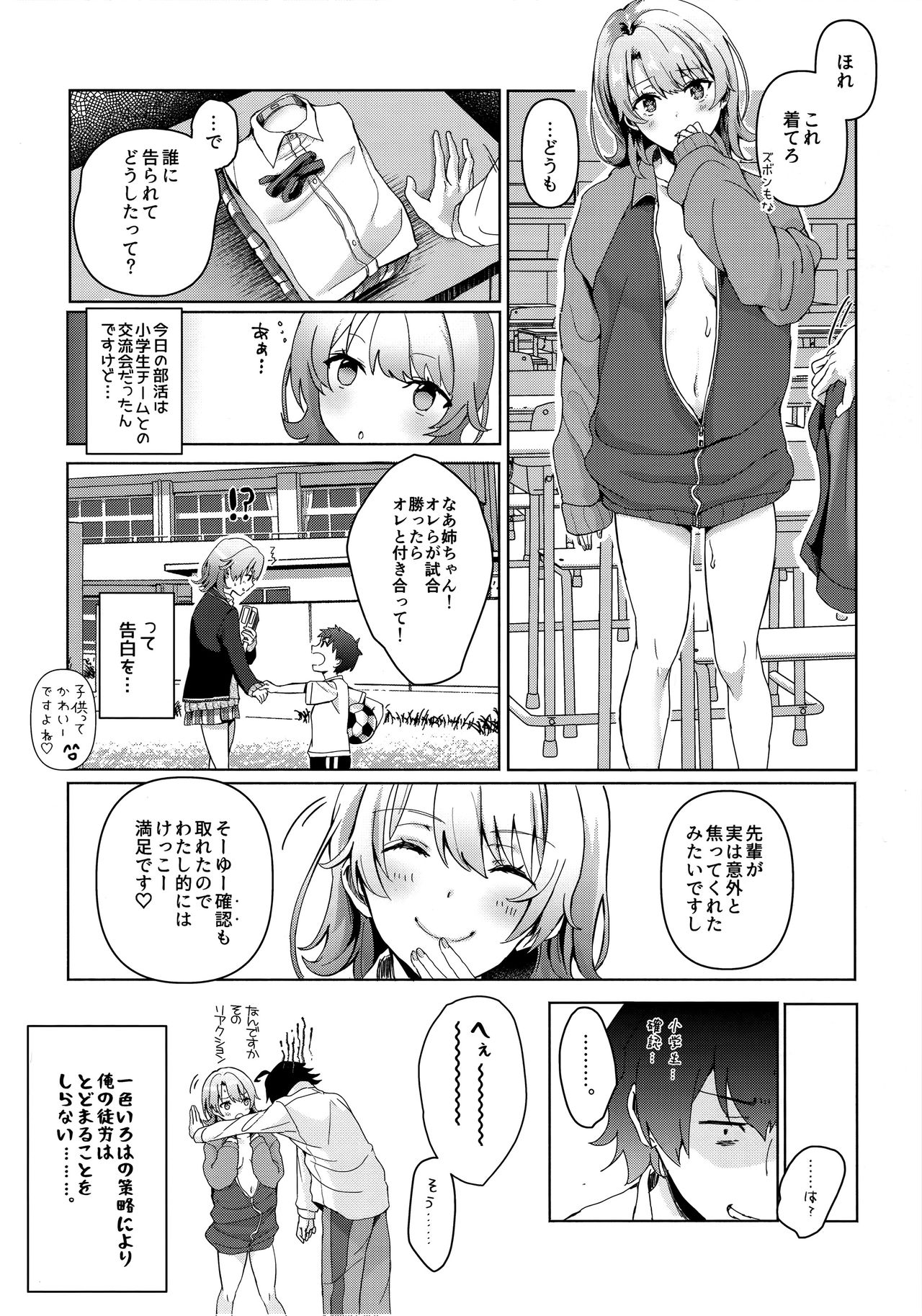 (C92) [シロジア (白野ジア)] やはり俺は一色いろはの掌上で踊りつづける。 (やはり俺の青春ラブコメはまちがっている。)