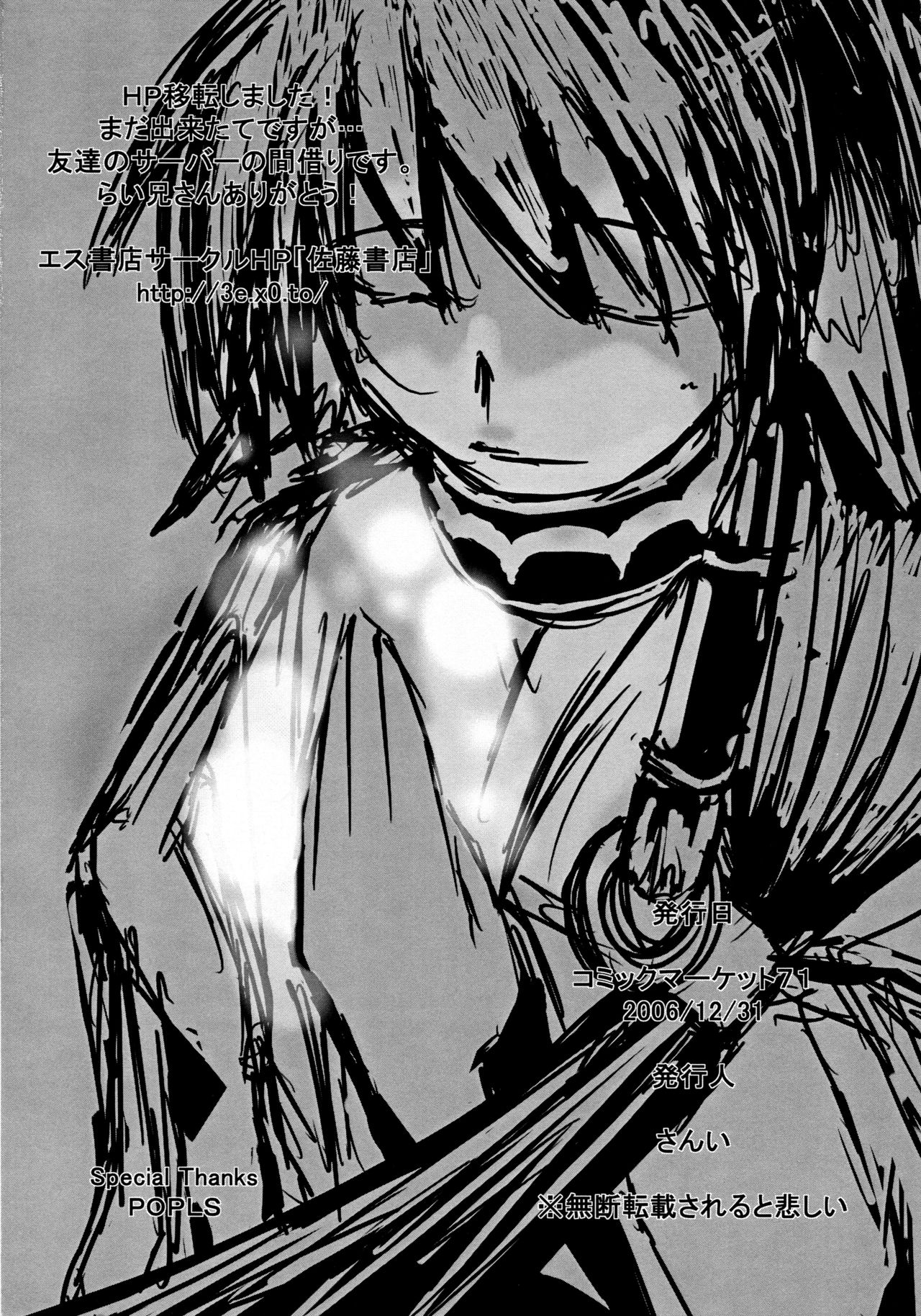 (C71) [エス書店 (さんい)] Empire (うたわれるもの)