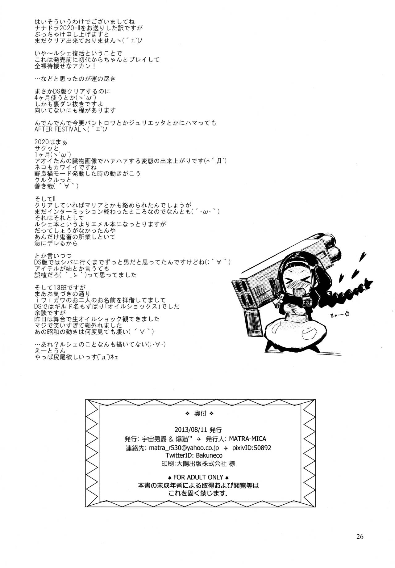 (C84) [宇宙男爵、爆猫''' (MATRA-MICA)] イクラノプラン 2021 (セブンスドラゴン)