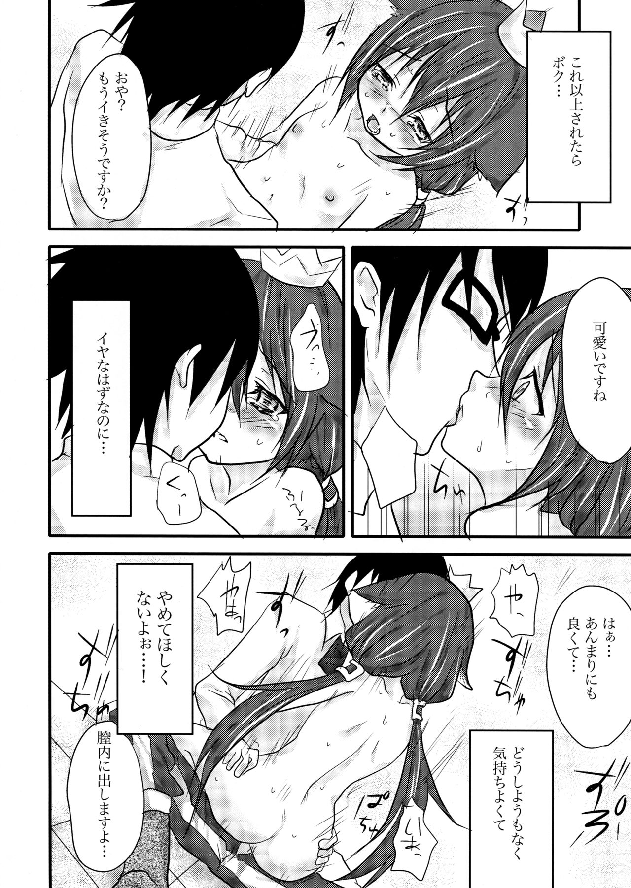 (C76) [風のごとく! (ぽに)] Harumomo (セブンスドラゴン)