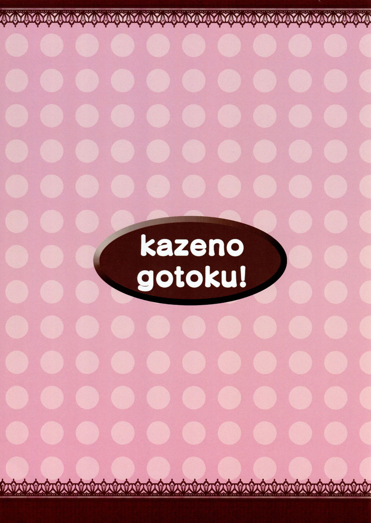 (C76) [風のごとく! (ぽに)] Harumomo (セブンスドラゴン)