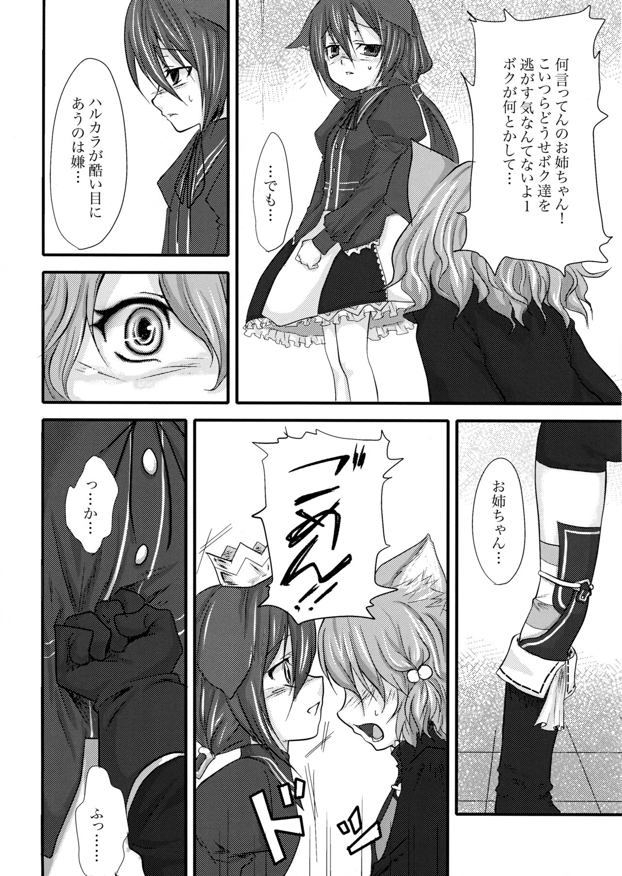 (C76) [風のごとく! (ぽに)] Harumomo (セブンスドラゴン)