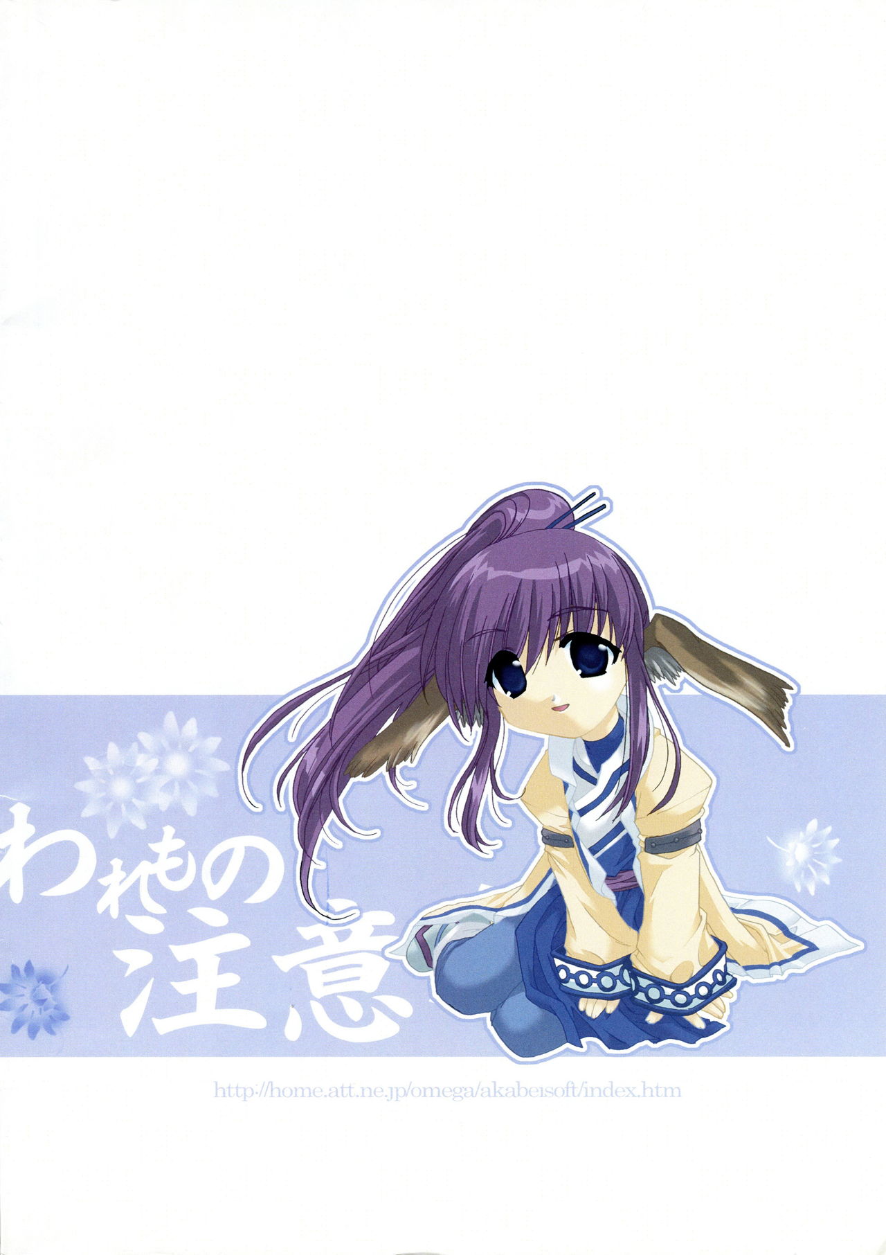 [AKABEi SOFT (有葉)] われもの注意 (うたわれるもの)