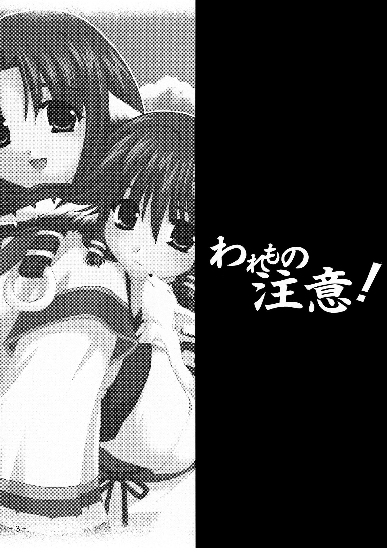 [AKABEi SOFT (有葉)] われもの注意 (うたわれるもの)