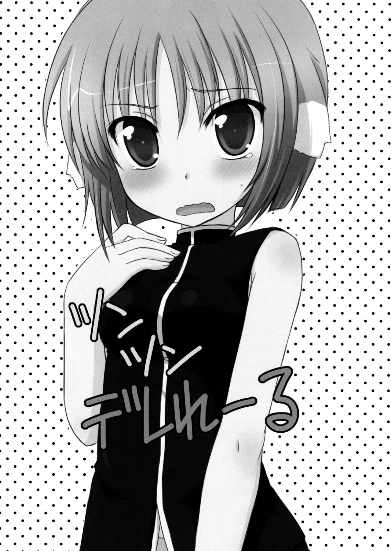 (SHT2011秋) [RukRuk (風見るく)] ツンツン デレれーる (DOG DAYS)