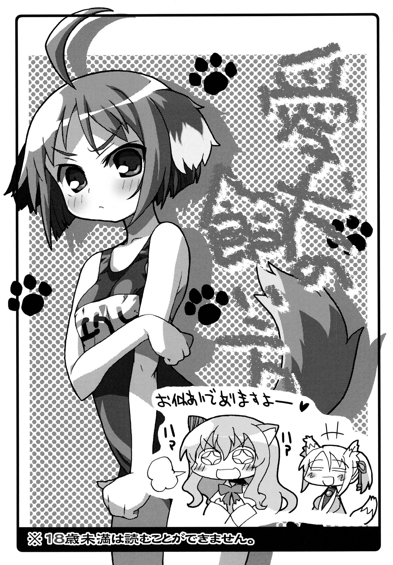 (C80) [高速回転 (八雲剣豪、あっぢゃん)] 愛犬の飼い方 (DOG DAYS)