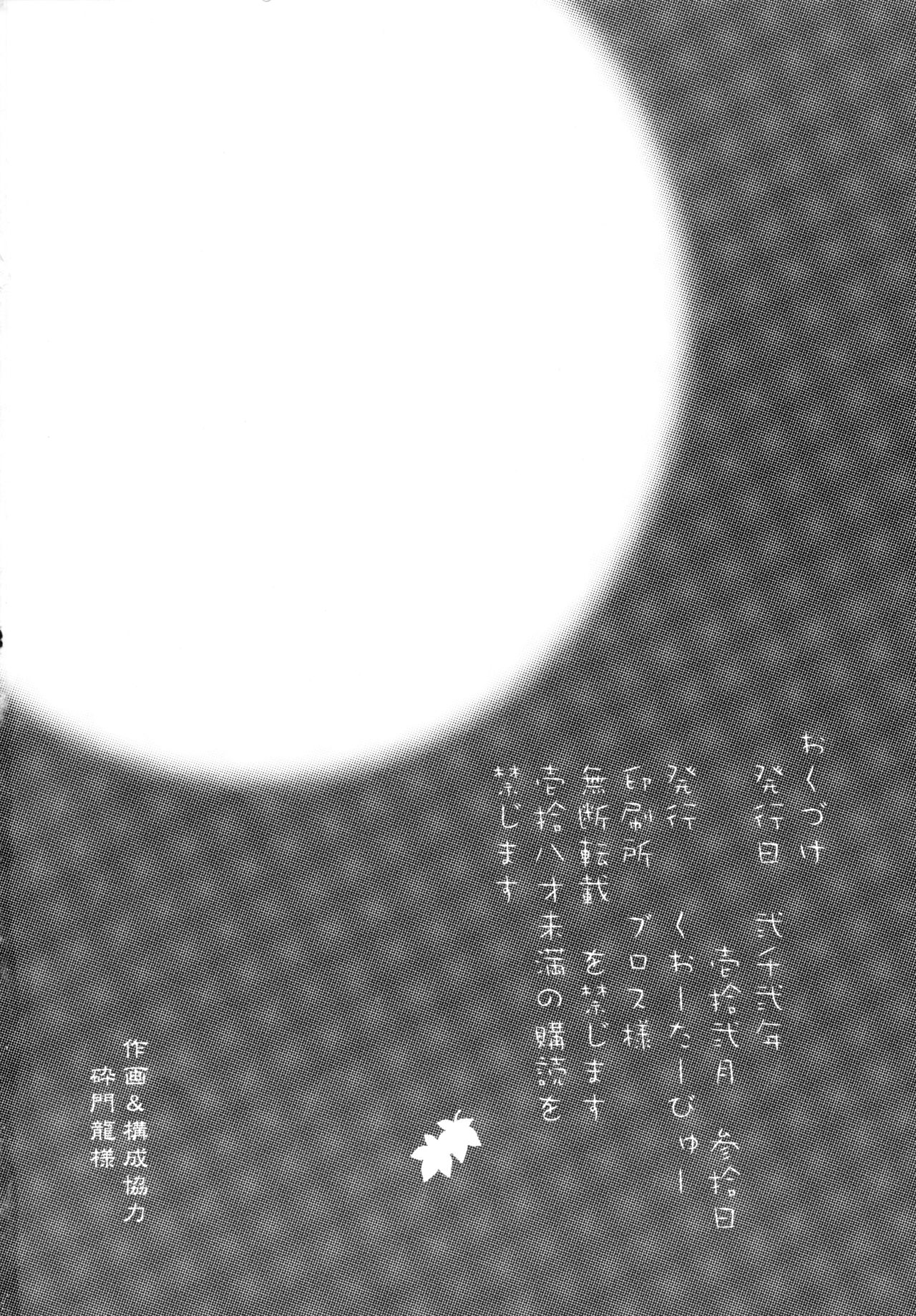 (C63) [くぉーたーびゅー (仁之丞)] 森の娘のこもりうた (うたわれるもの)