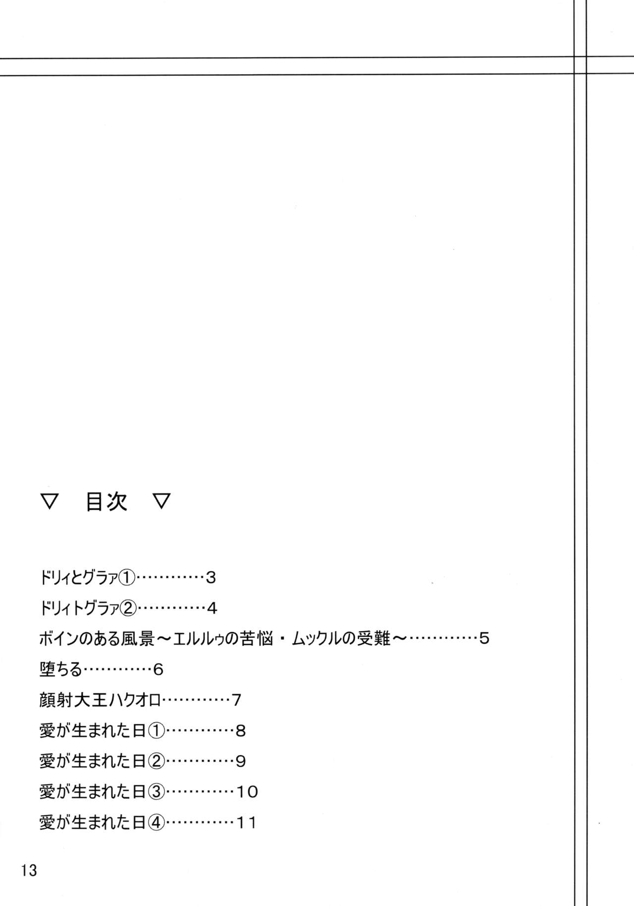 (サンクリ16) [Precious... (羽音るな)] DESIER (うたわれるもの)