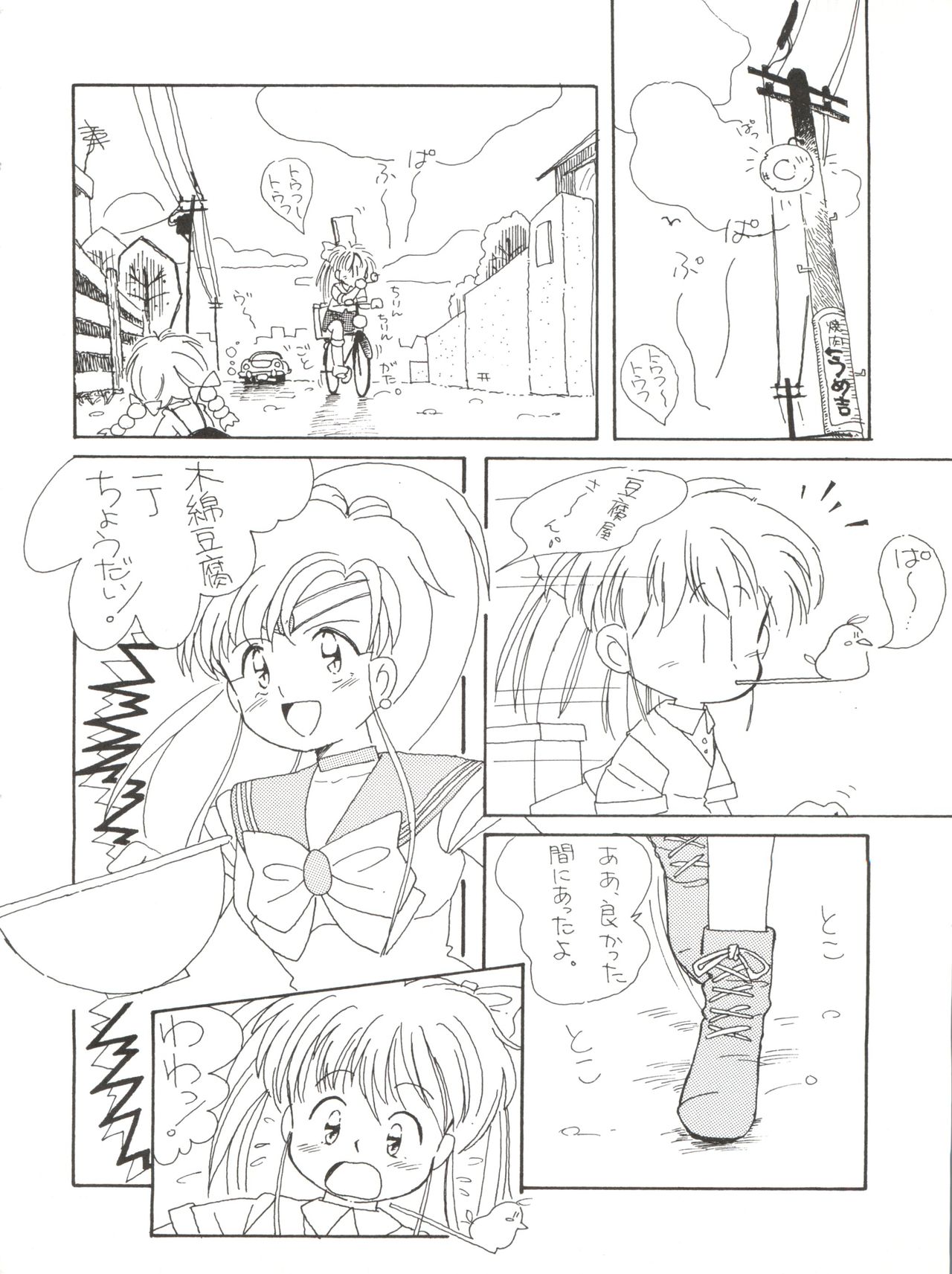 (C46) [少年すか爆弾 (よろず)] Lovely Bubbly 3 (美少女戦士セーラームーン、アイドル天使ようこそようこ)