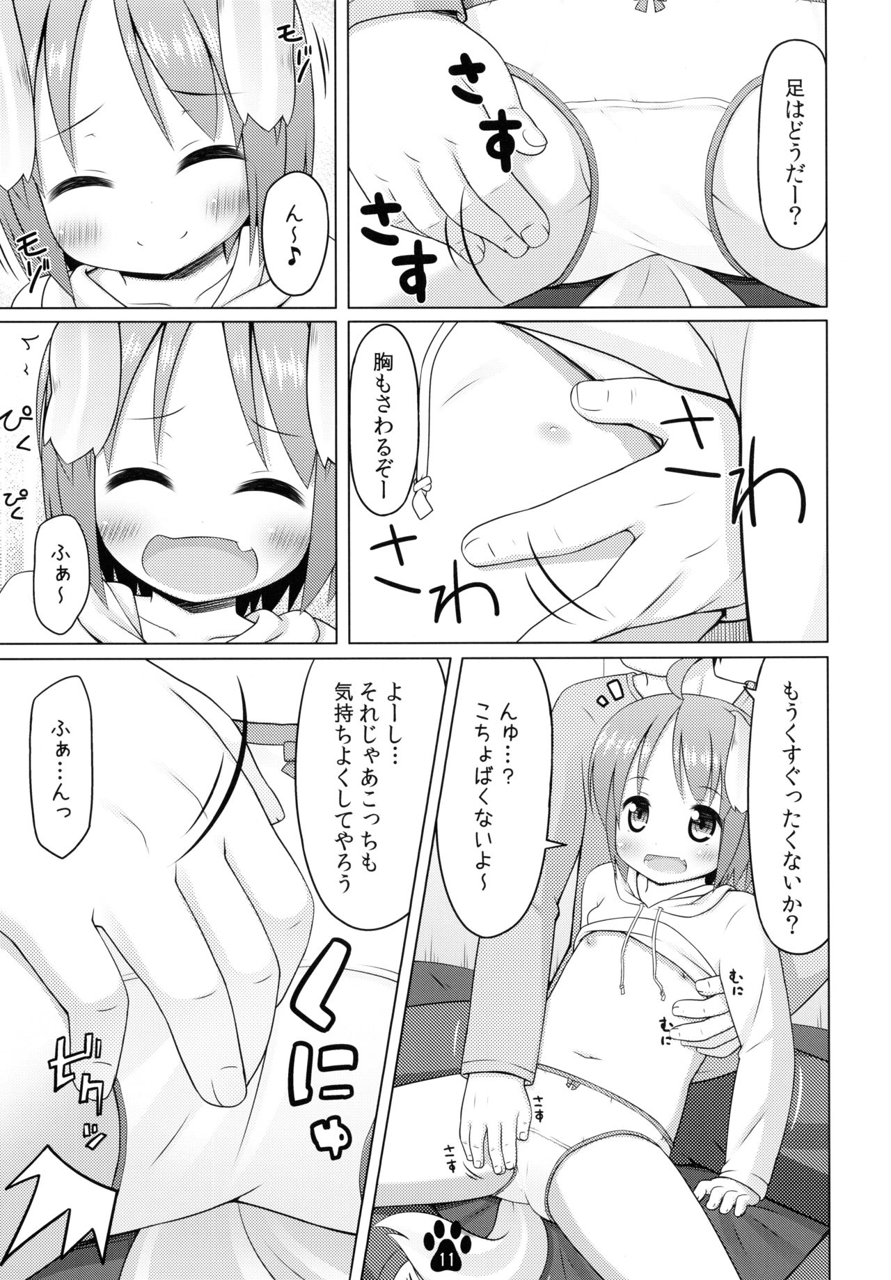 (C87) [いぬのせかい (犬嵐)] めいこともみもみマッサージ