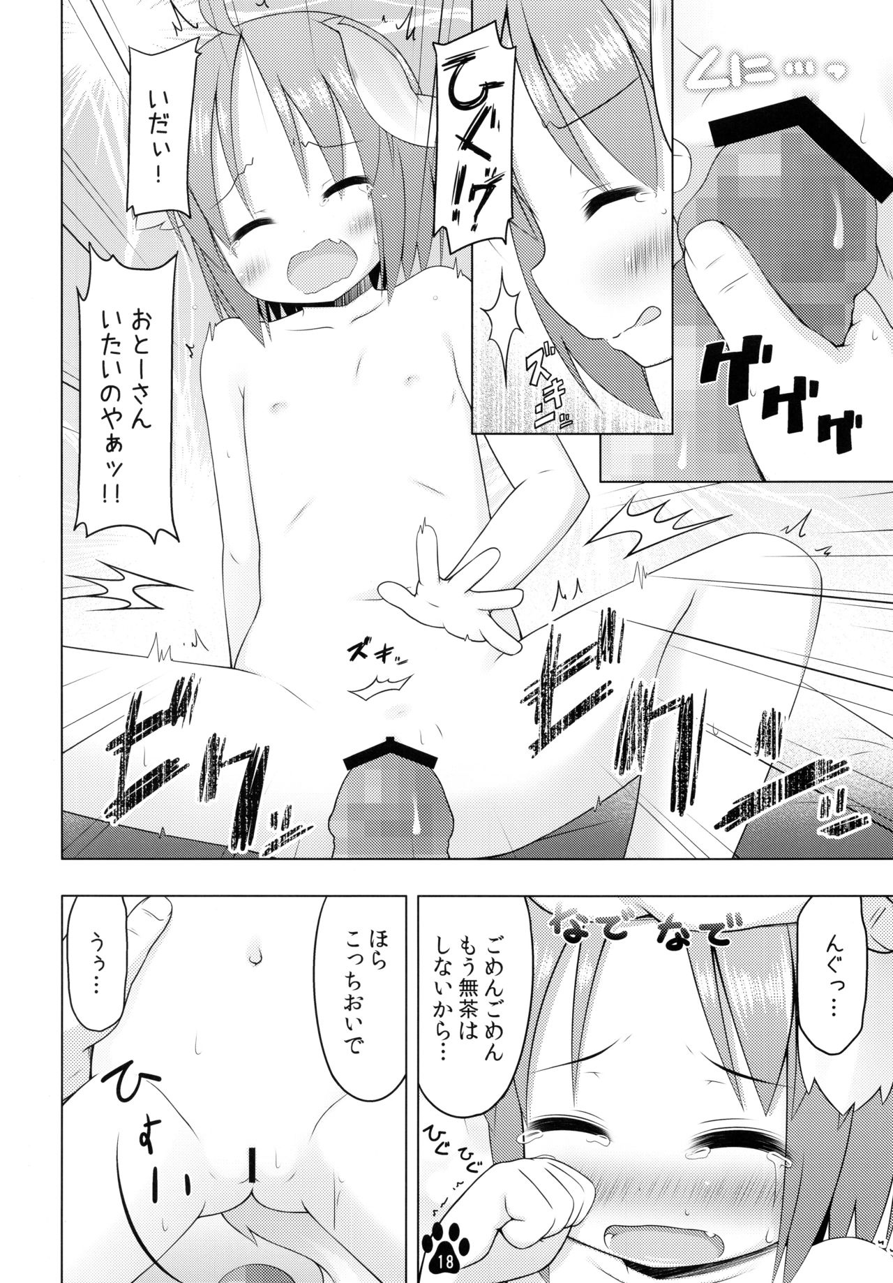 (C87) [いぬのせかい (犬嵐)] めいこともみもみマッサージ