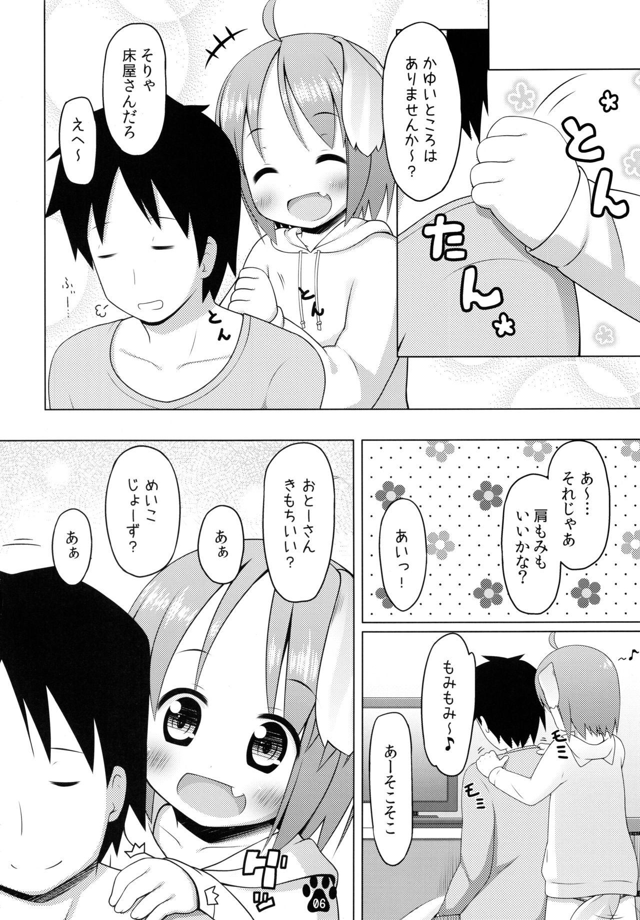 (C87) [いぬのせかい (犬嵐)] めいこともみもみマッサージ