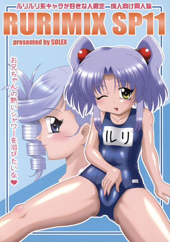 (C78) [SOLEX (TOKU、さのまこ、Lamb)] RURIMIX SP11 (機動戦艦ナデシコ)