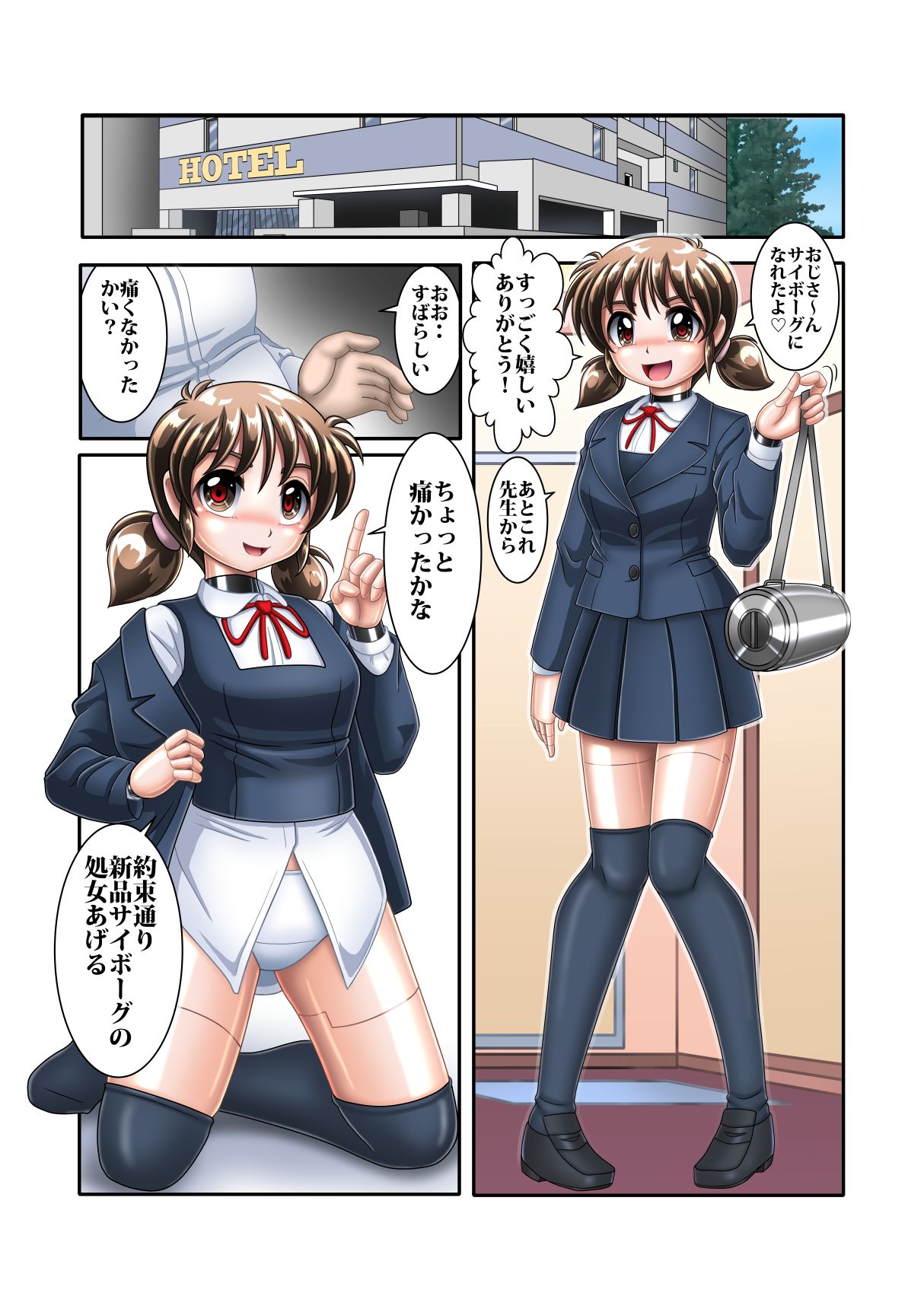 [Cyber F]援交サイボーグ 佐奈