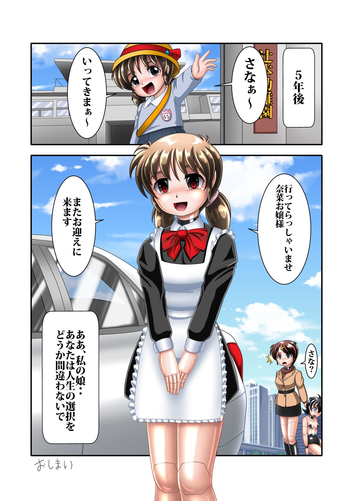 [Cyber F]援交サイボーグ 佐奈