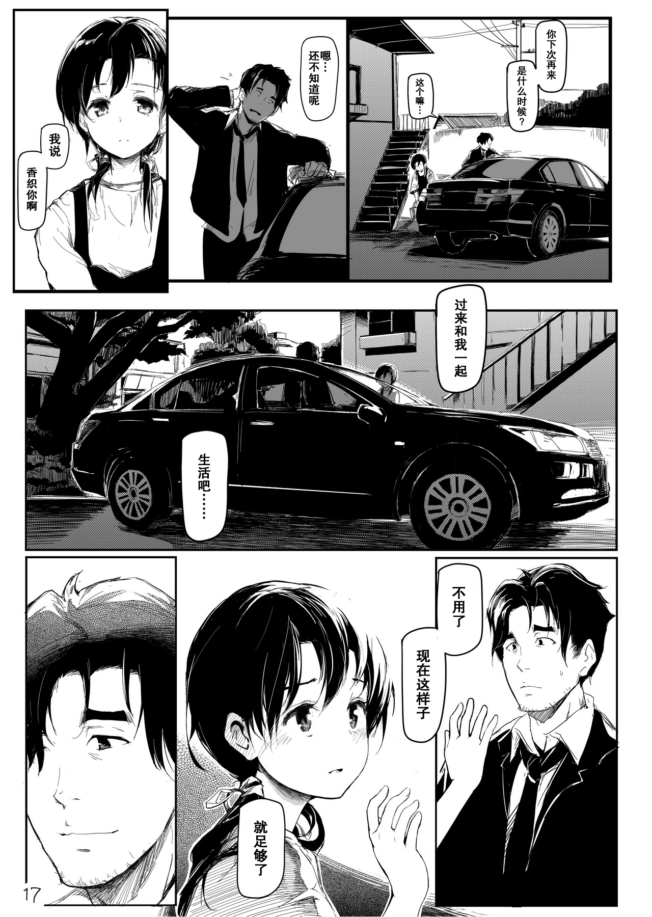 (コミティア108) [魚骨工造 (カポ)] 未熟な林檎 [中国翻訳]