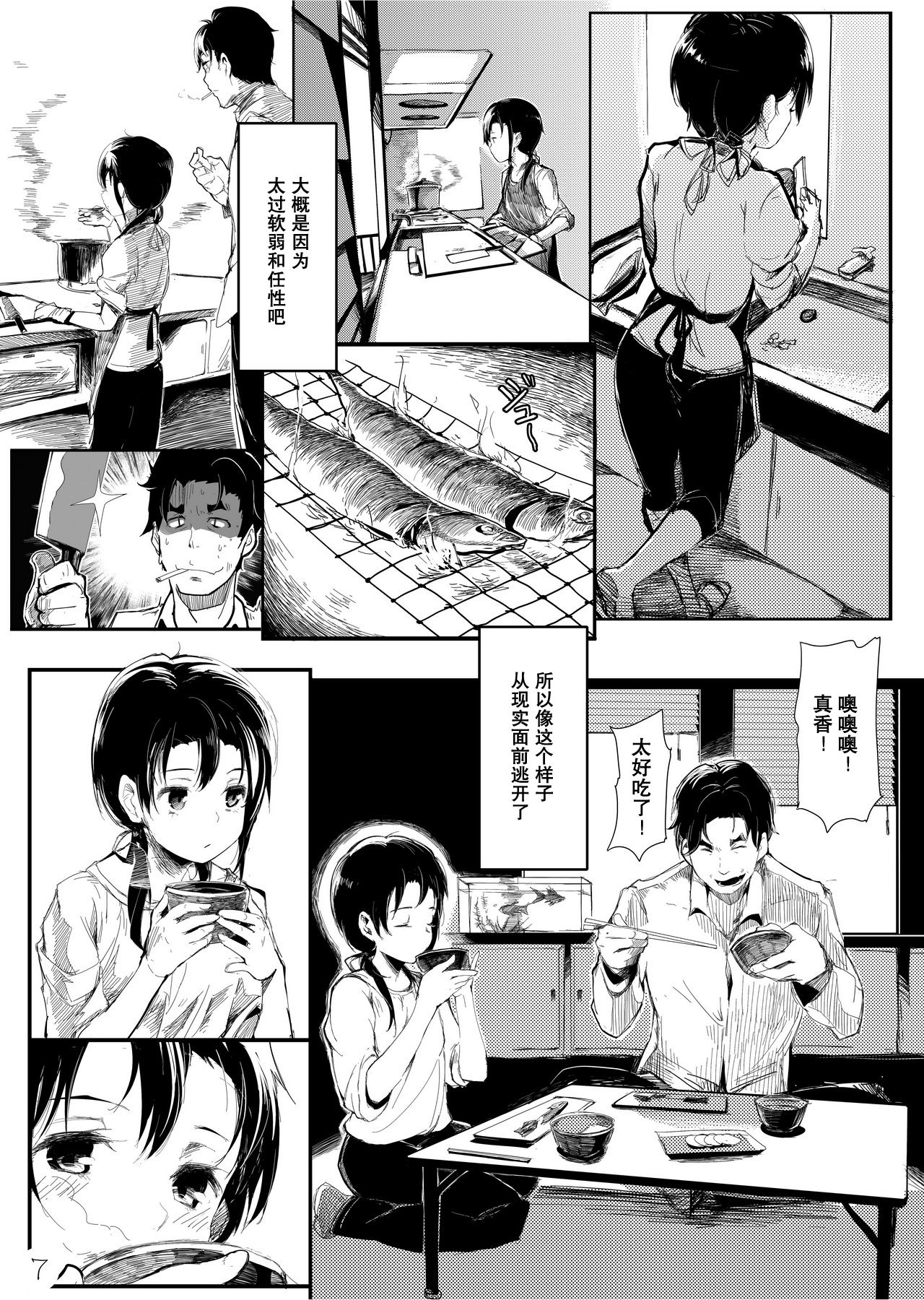 (コミティア108) [魚骨工造 (カポ)] 未熟な林檎 [中国翻訳]