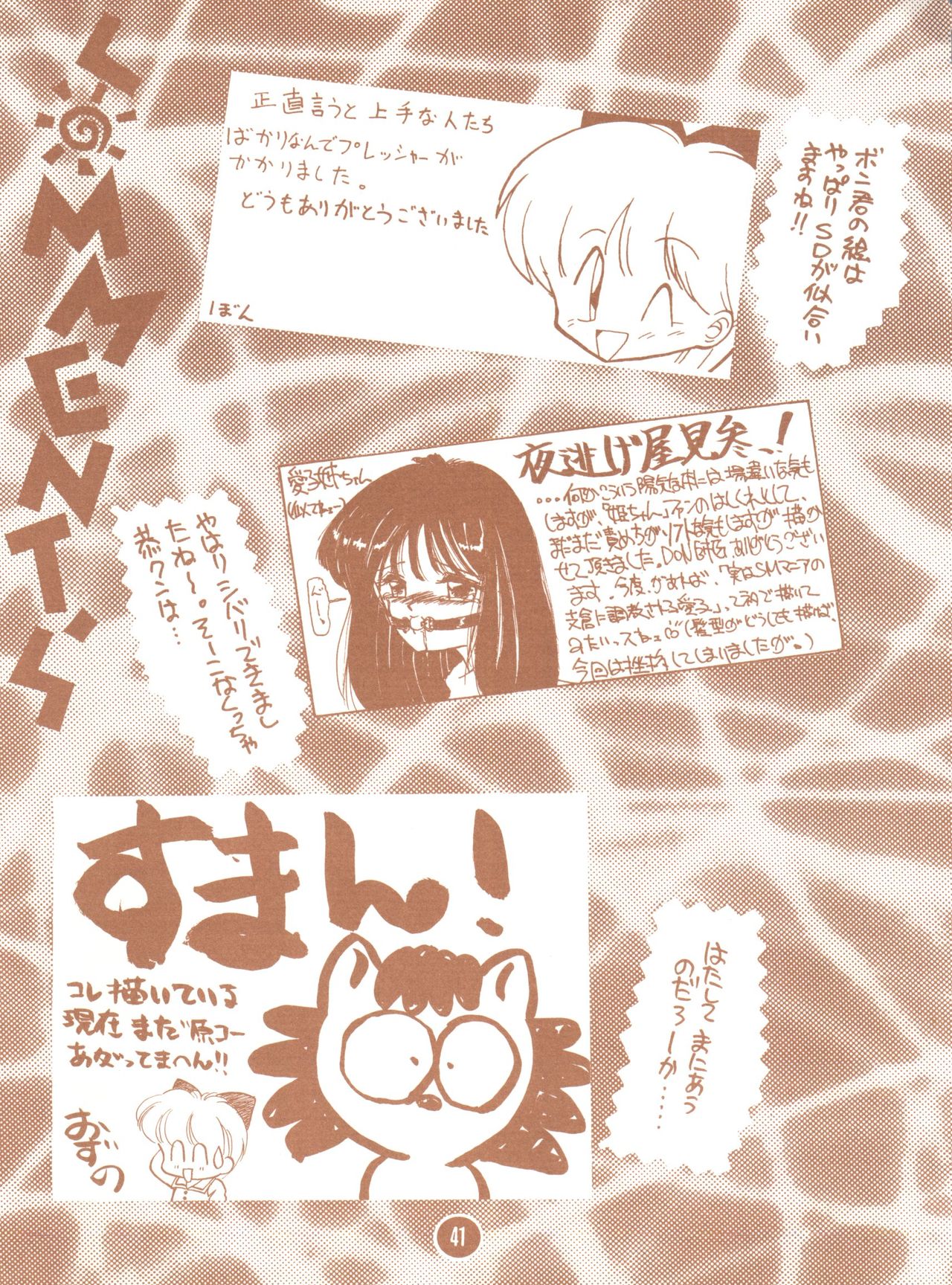 [大日本子供出版 (DONKEY)] bu.LOVE.la AGAIN (姫ちゃんのリボン)