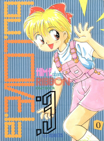 [大日本子供出版 (DONKEY)] bu.LOVE.la AGAIN (姫ちゃんのリボン)