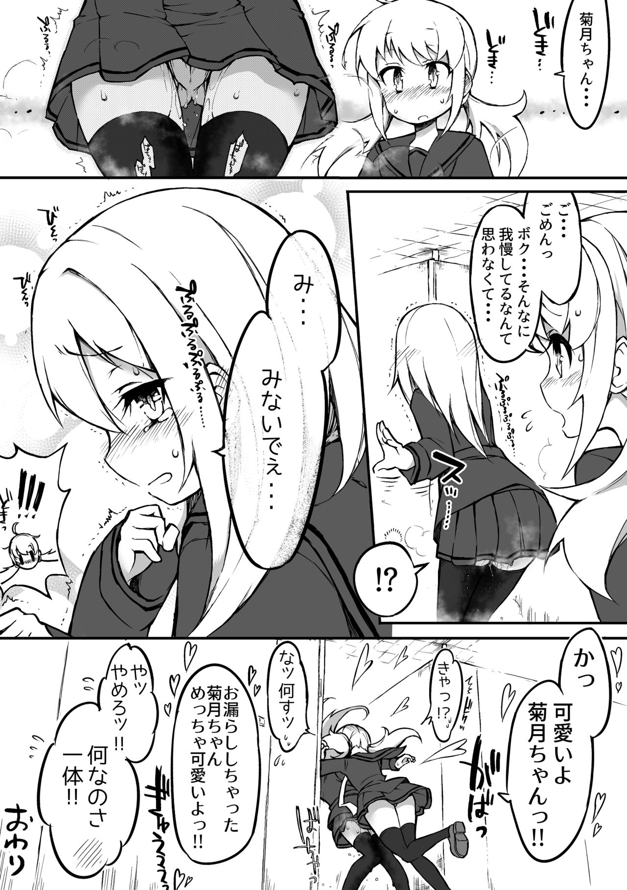 [こおりみず] 菊月我慢 (艦隊これくしょん -艦これ-)