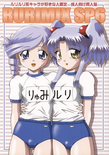 (C71) [SOLEX (TOKU、さのまこ)] RURIMIX SP6 (機動戦艦ナデシコ)