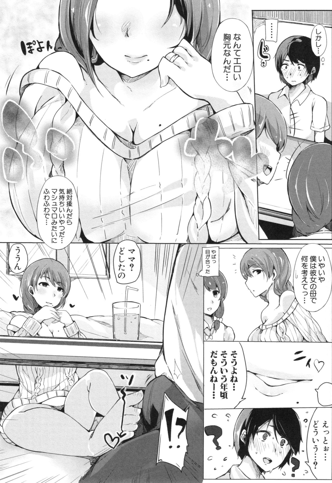 [桜湯ハル] おねえちゃんと交尾ること。