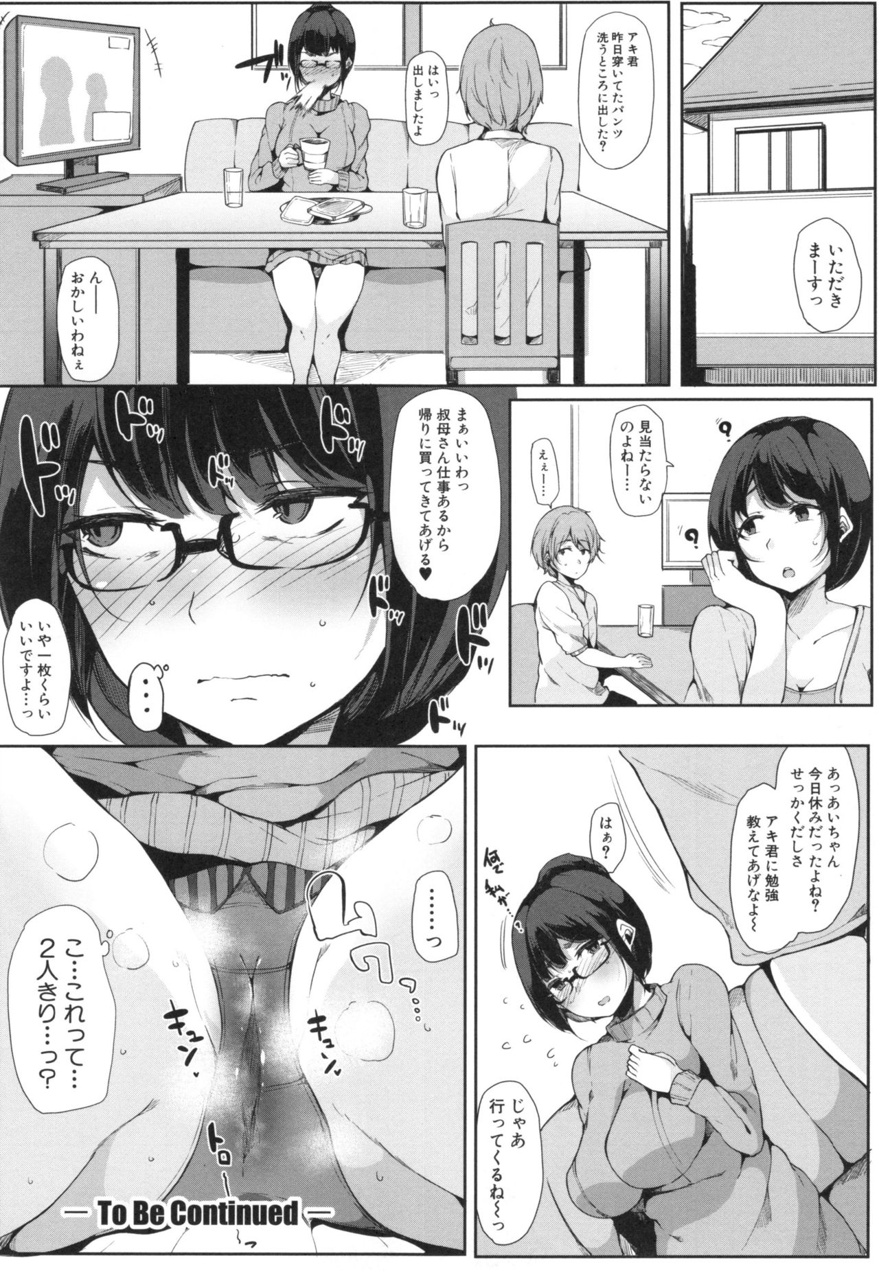 [桜湯ハル] おねえちゃんと交尾ること。