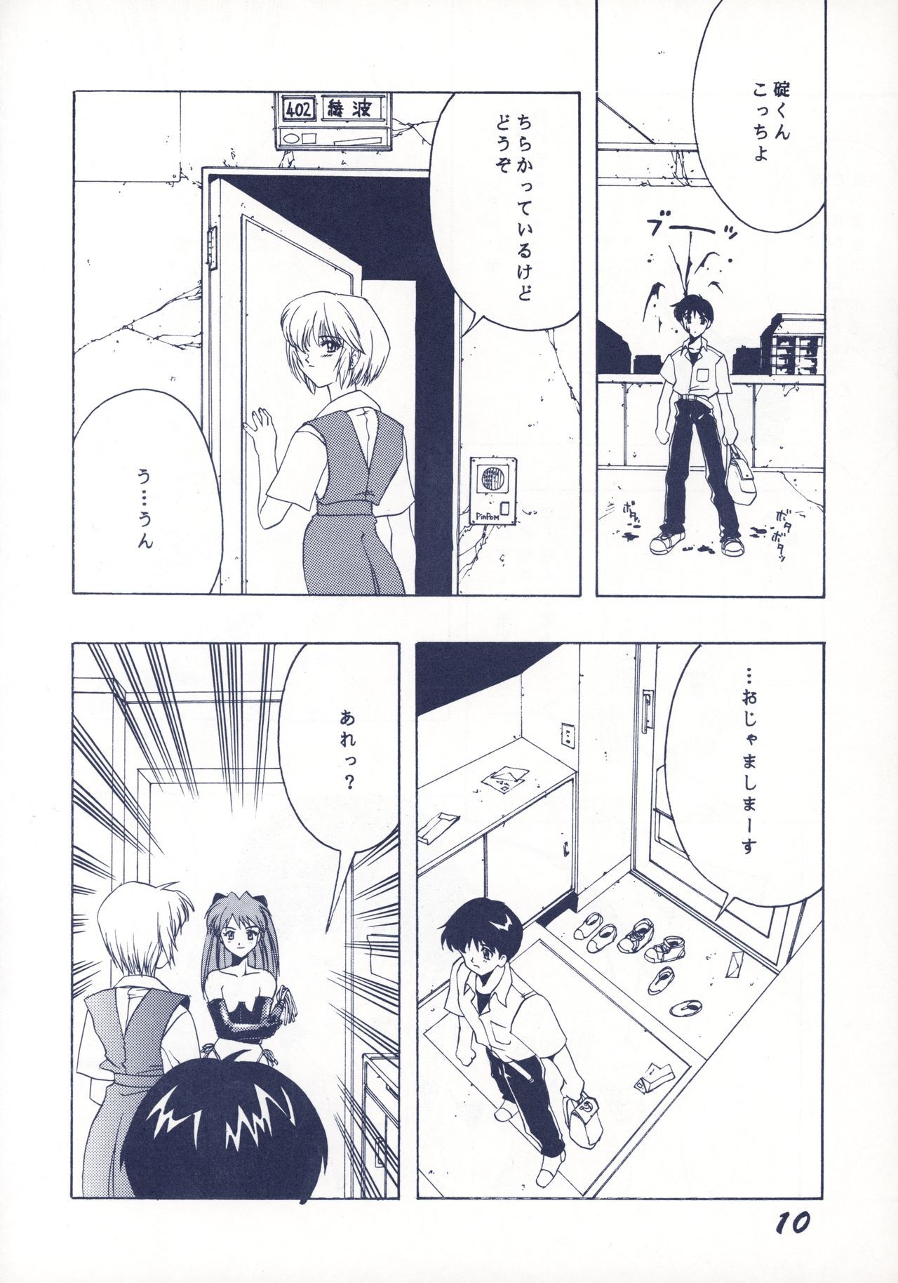 [SHYNESS OVER DRIVE (MOTO)] DAMAGE (新世紀エヴァンゲリオン)