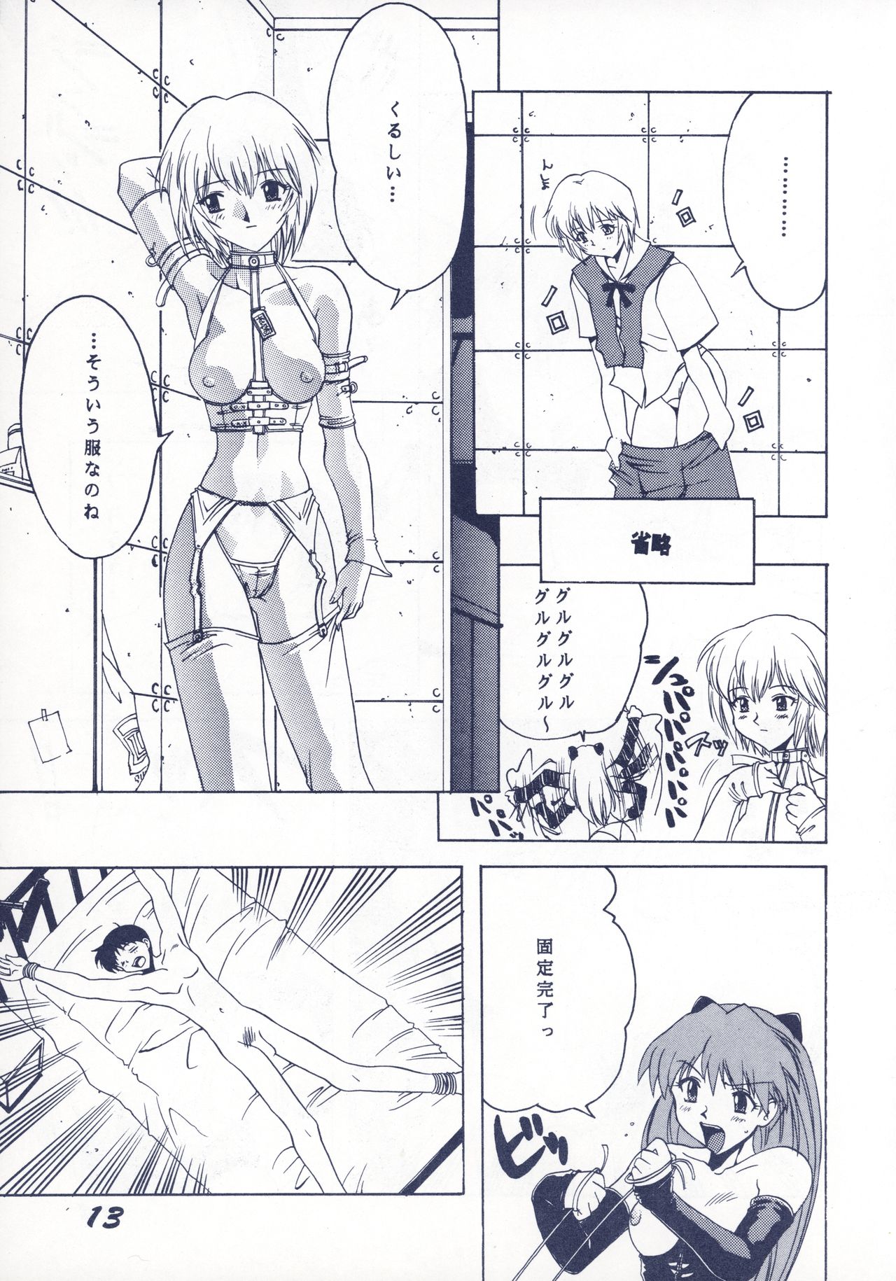 [SHYNESS OVER DRIVE (MOTO)] DAMAGE (新世紀エヴァンゲリオン)