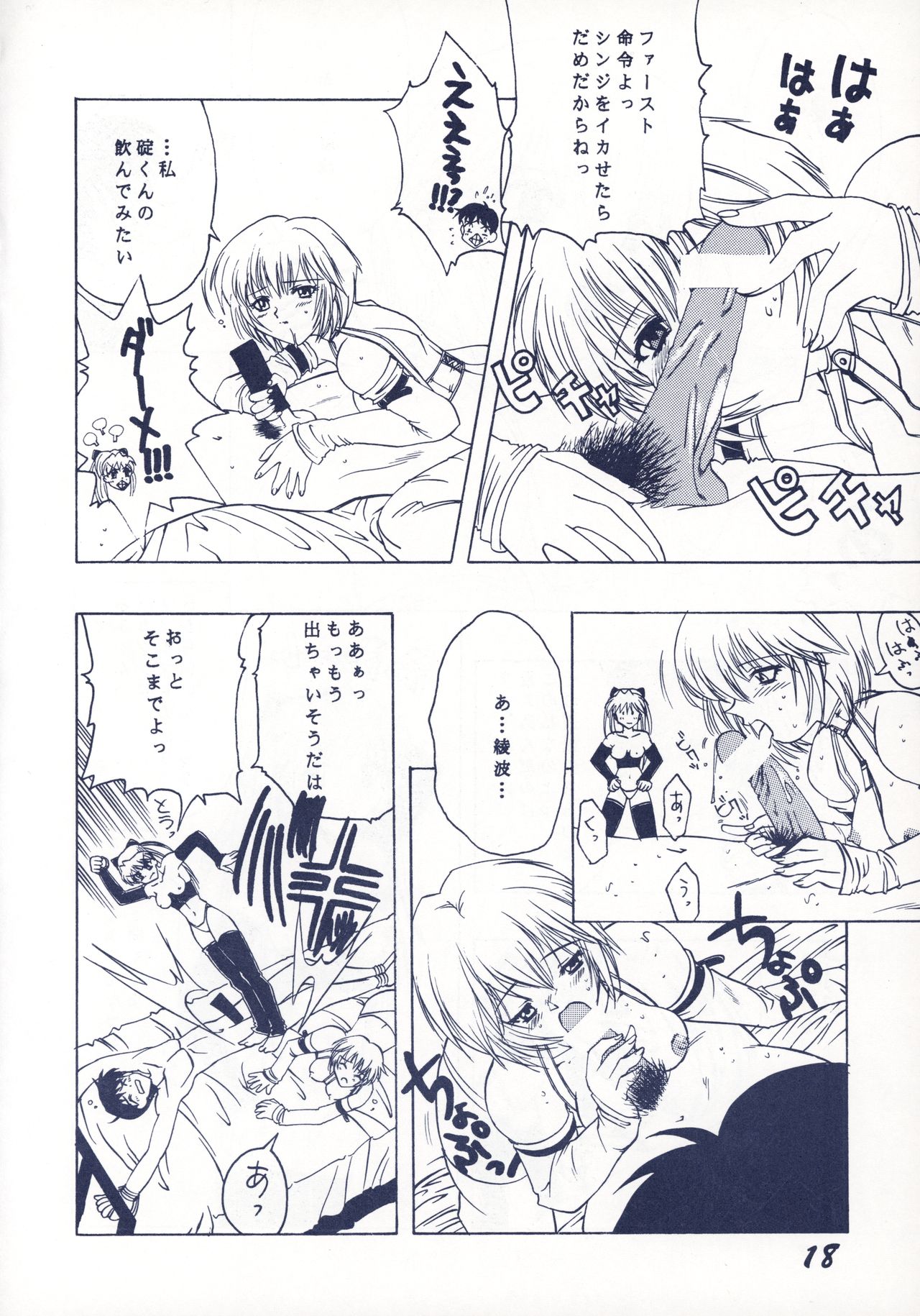 [SHYNESS OVER DRIVE (MOTO)] DAMAGE (新世紀エヴァンゲリオン)