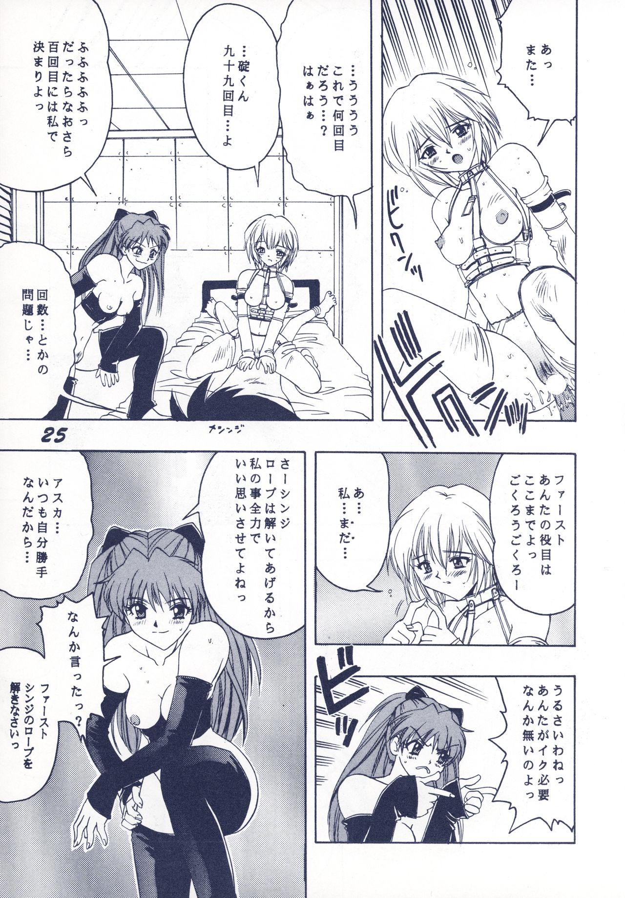 [SHYNESS OVER DRIVE (MOTO)] DAMAGE (新世紀エヴァンゲリオン)