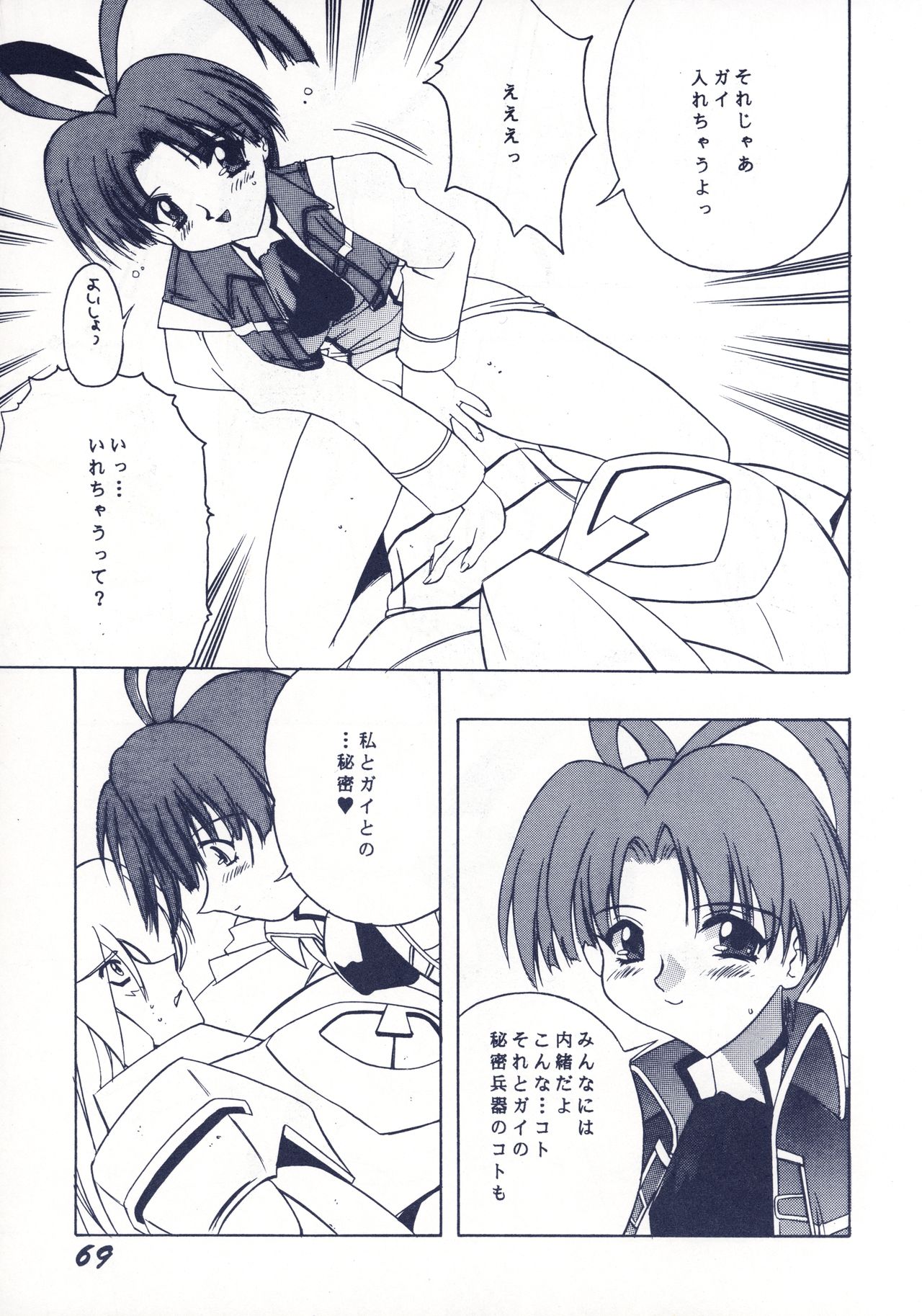 [SHYNESS OVER DRIVE (MOTO)] DAMAGE (新世紀エヴァンゲリオン)