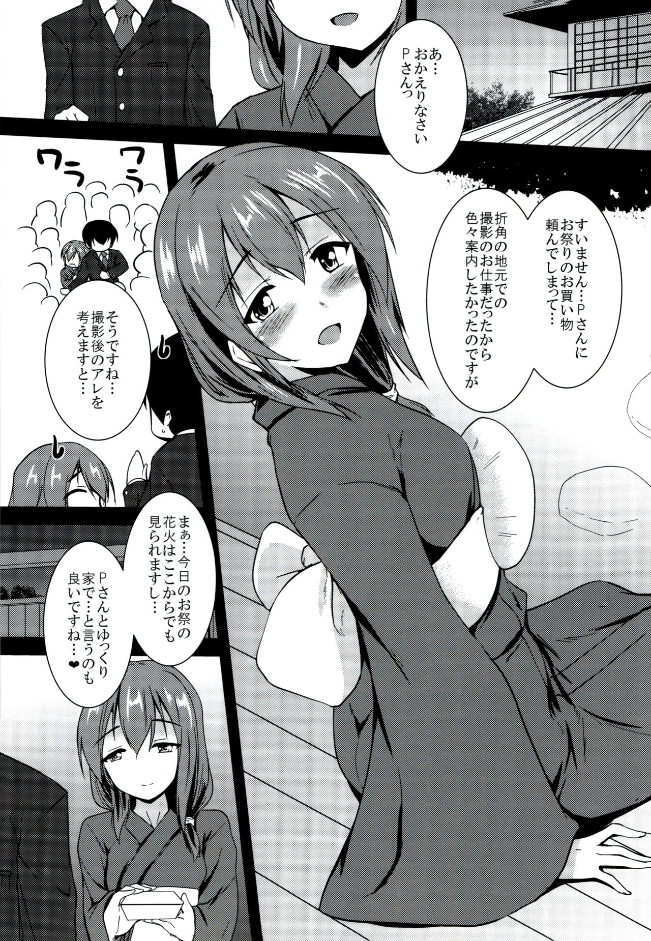 (C92) [有言実行 (ゴンざぶろー)] あなたいろ (アイドルマスター シンデレラガールズ)