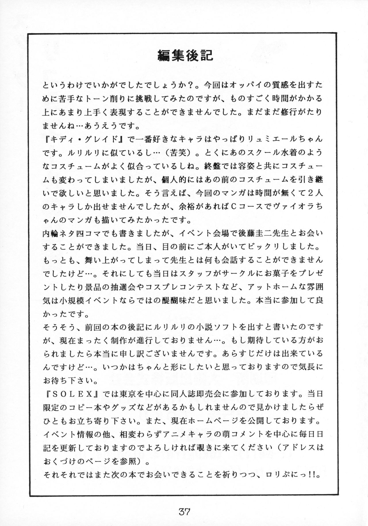 (C64) [SOLEX (TOKU)] アガリクス (キディ・グレイド)