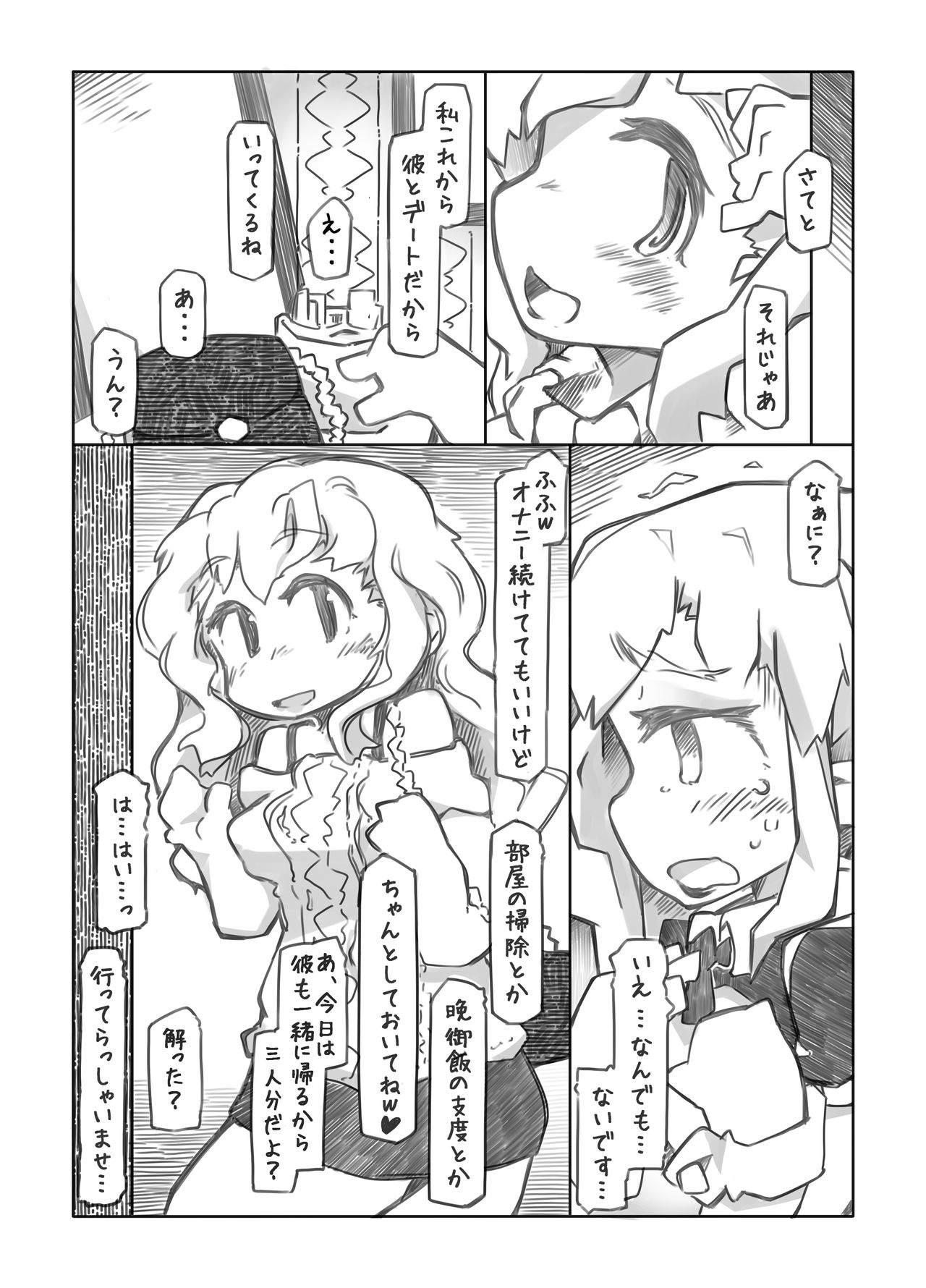 (ふたけっと11) [幸福資源 (ryokutya)] 従属ノ嬉ビ