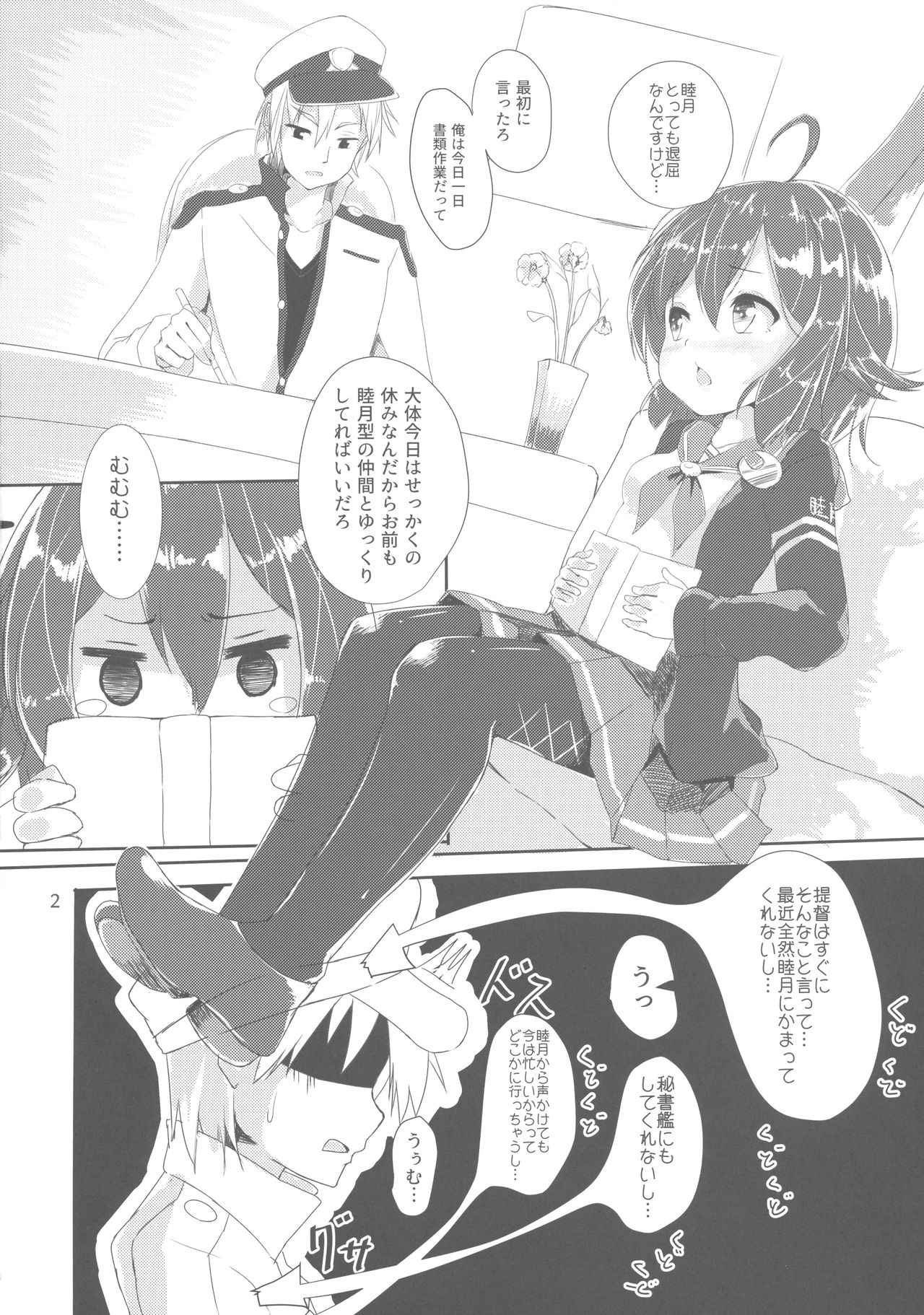 (C91) [モアイライオン (にゃふ)] 無愛想な提督とちょっと憂鬱な睦月ちゃん (艦隊これくしょん -艦これ-)