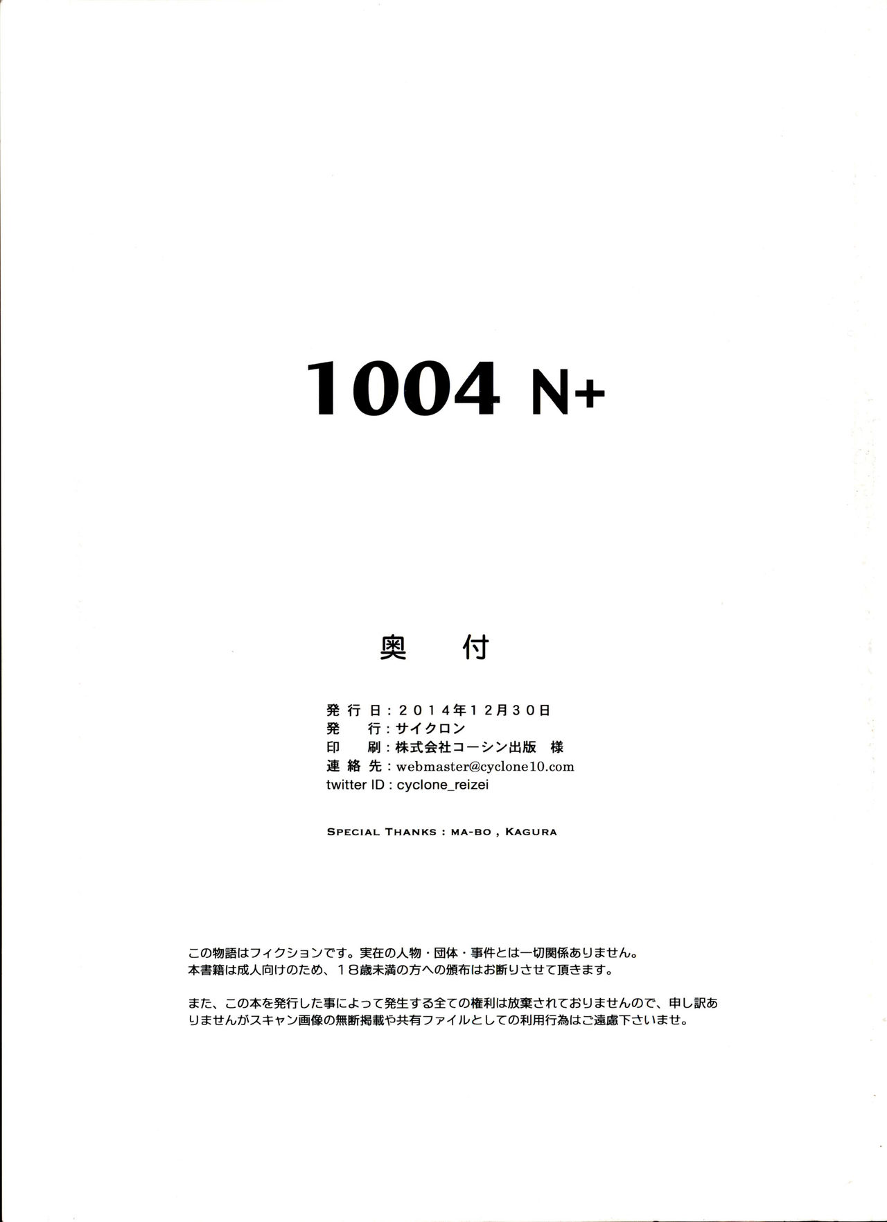 (C87) [サイクロン (和泉、冷泉)] 1004N+ サイクロンの総集編 (よろず) [英訳]