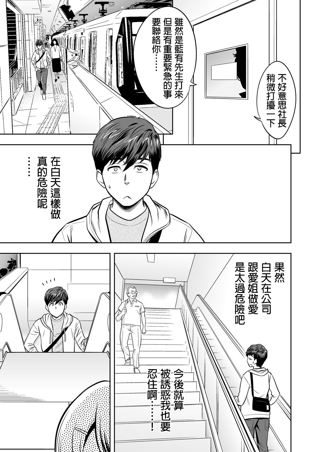 [辰波要徳] ギャル姉社長とハーレムオフィス ～SEXは業務に含みますか？～ 第1-5話 [中国翻訳] [DL版]