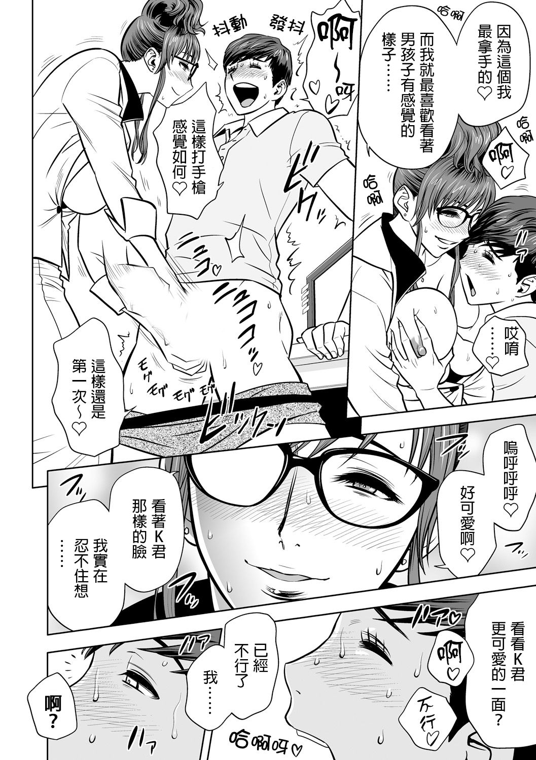 [辰波要徳] ギャル姉社長とハーレムオフィス ～SEXは業務に含みますか？～ 第1-5話 [中国翻訳] [DL版]