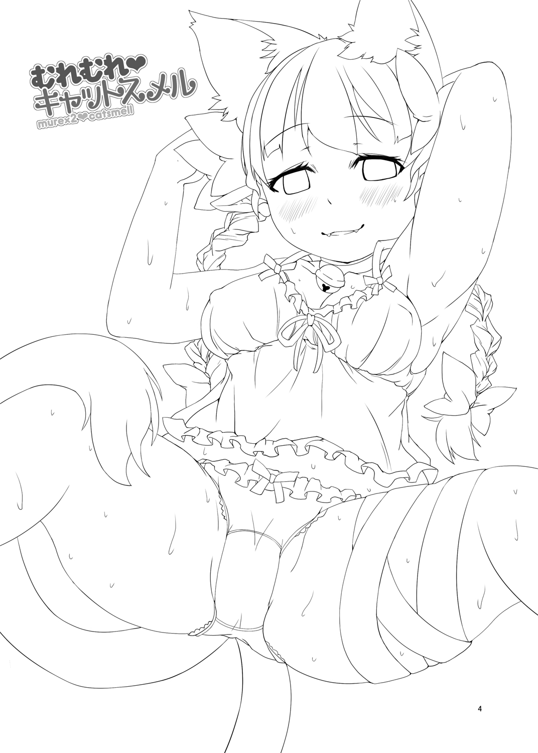 [ナナツハネ (此方がぜる)] むれむれ♥キャットスメル (東方Project) [英訳] [DL版]