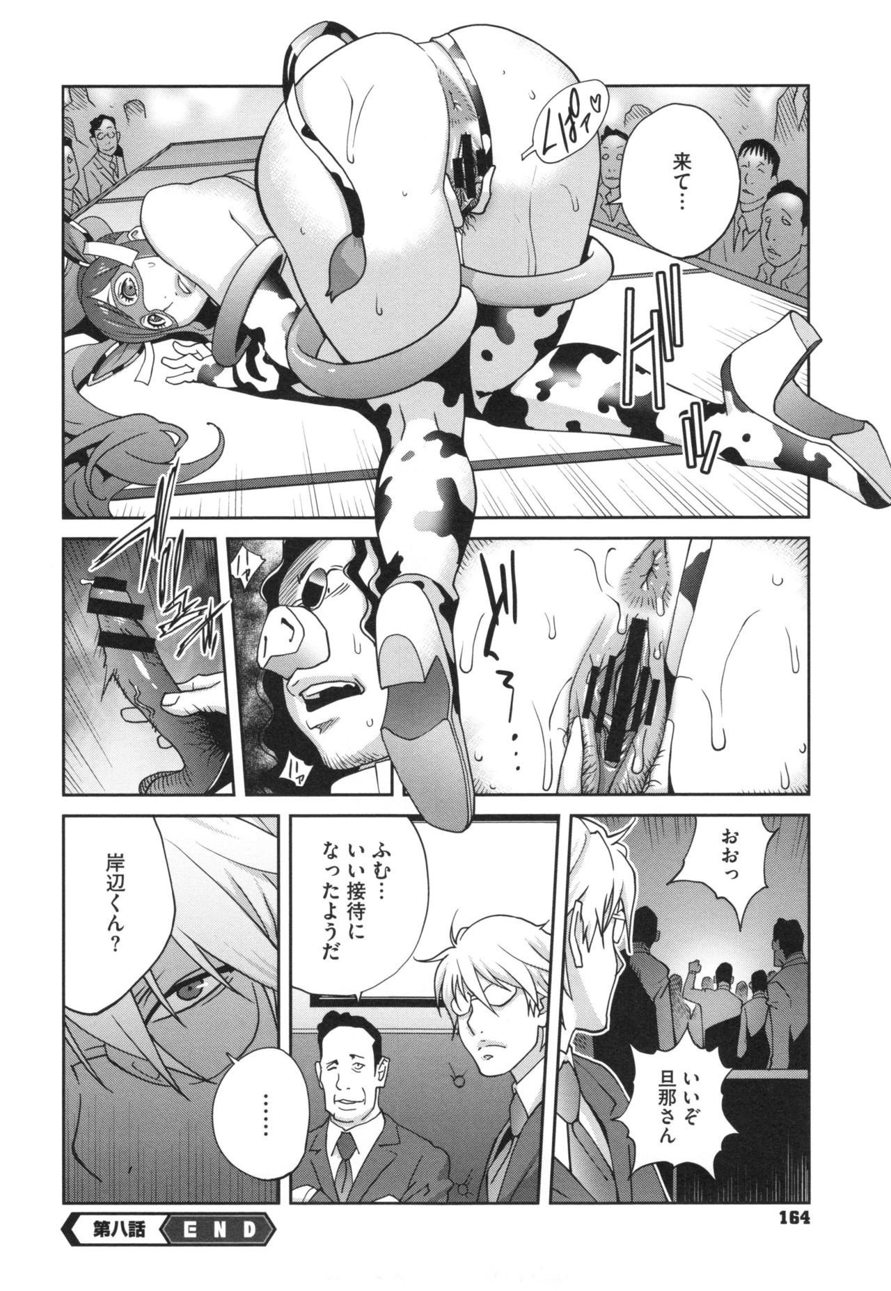 [琴義弓介] 夫人乳戯