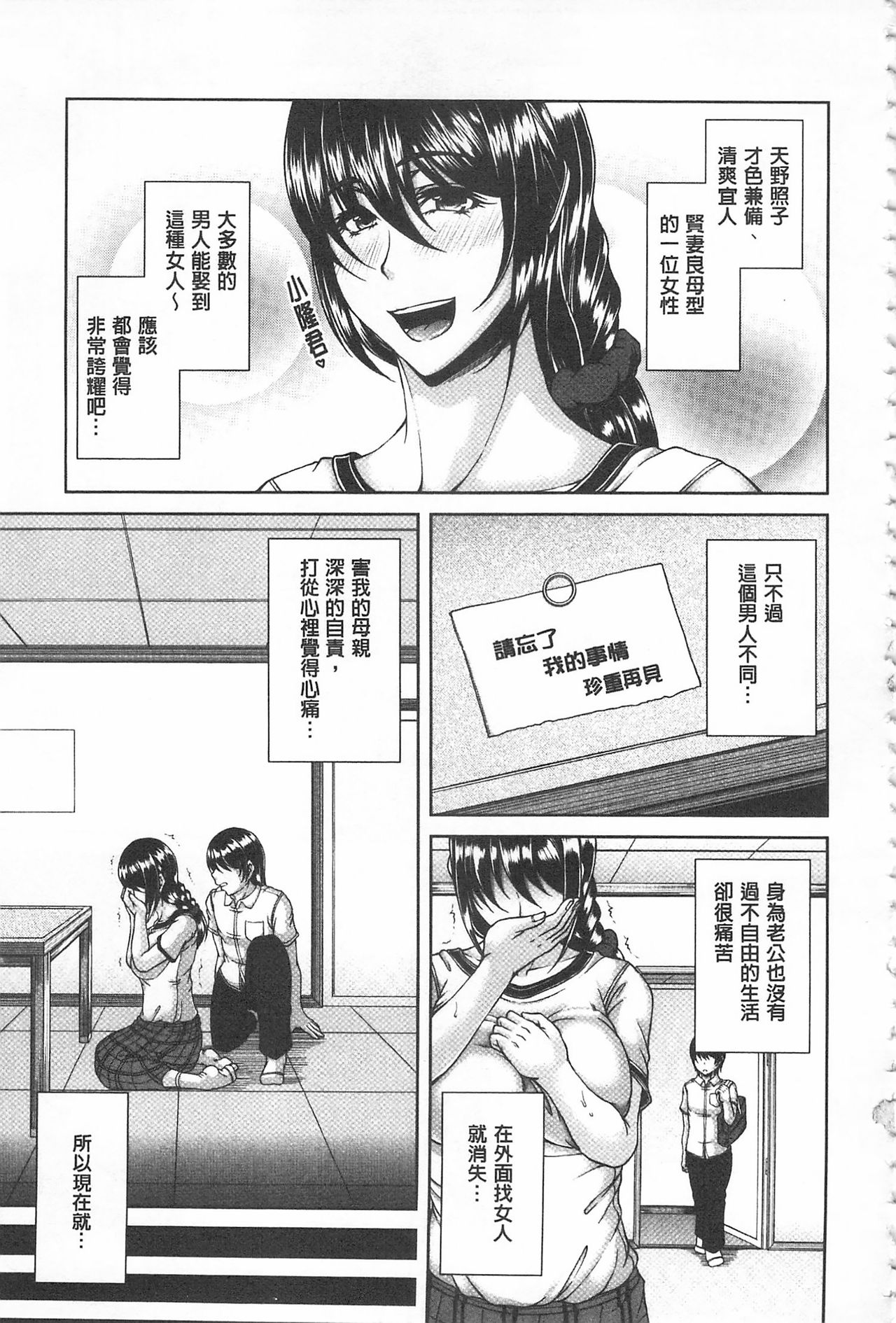 [杜若かなえ] 艶宴彩妻 [中国翻訳]