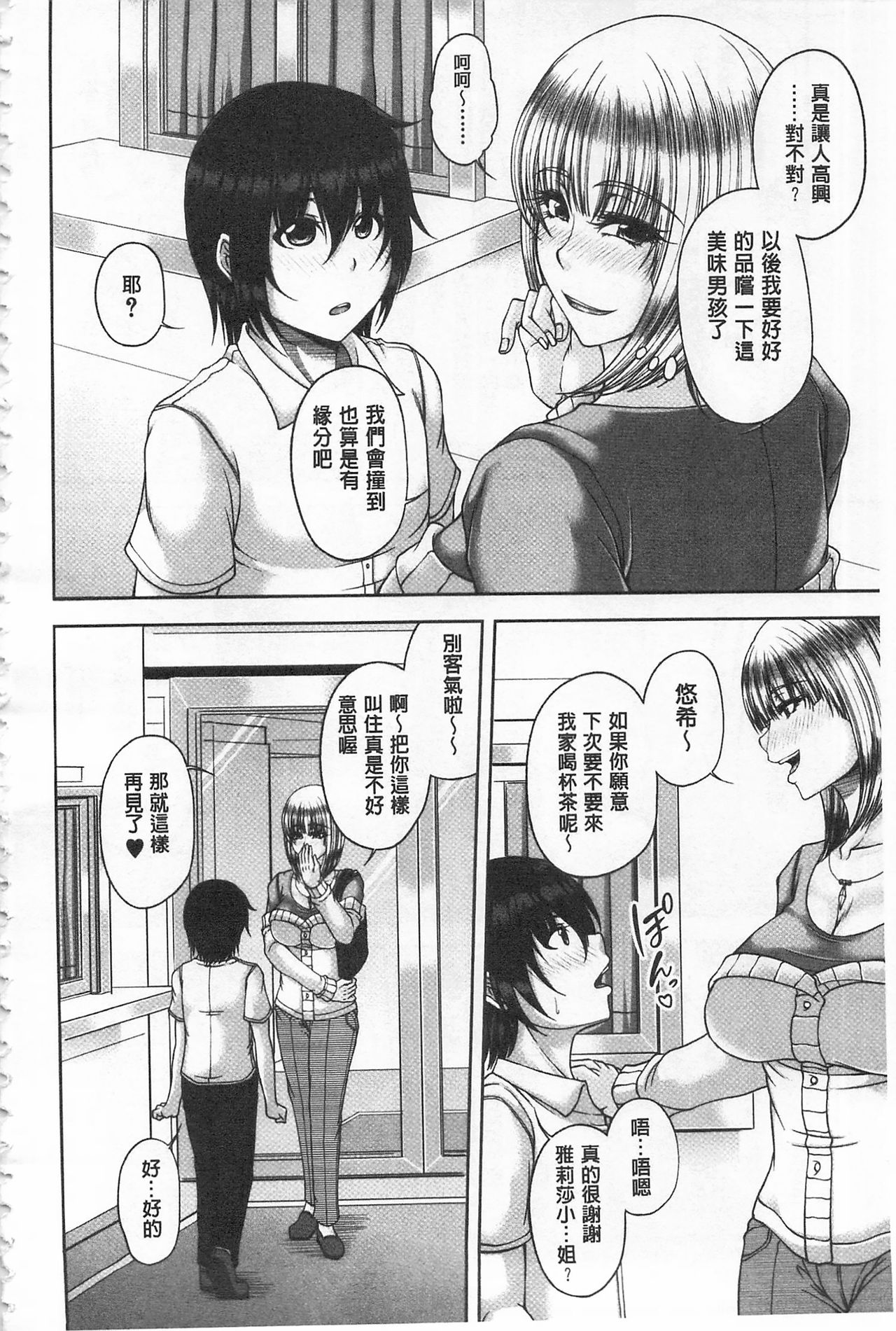 [杜若かなえ] 艶宴彩妻 [中国翻訳]