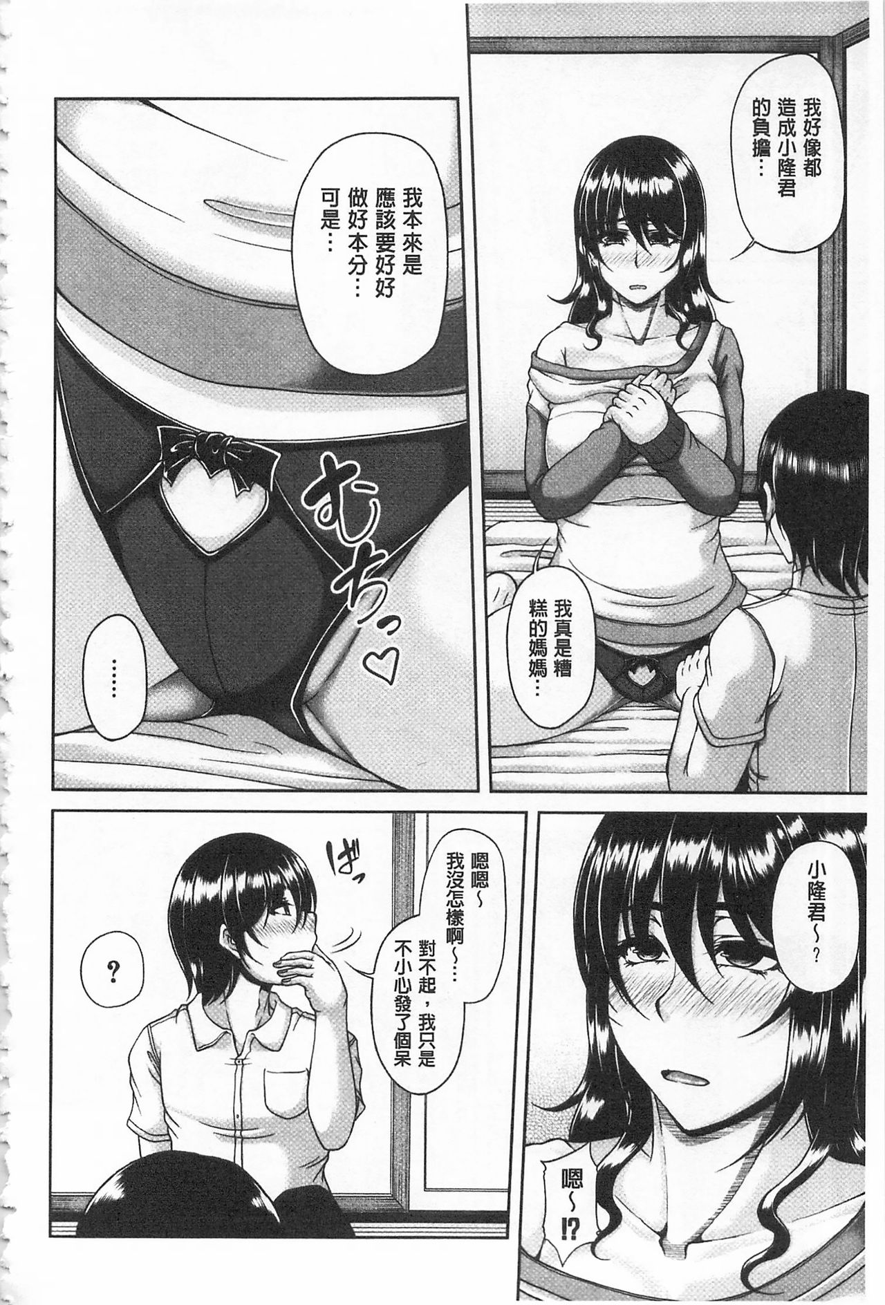 [杜若かなえ] 艶宴彩妻 [中国翻訳]